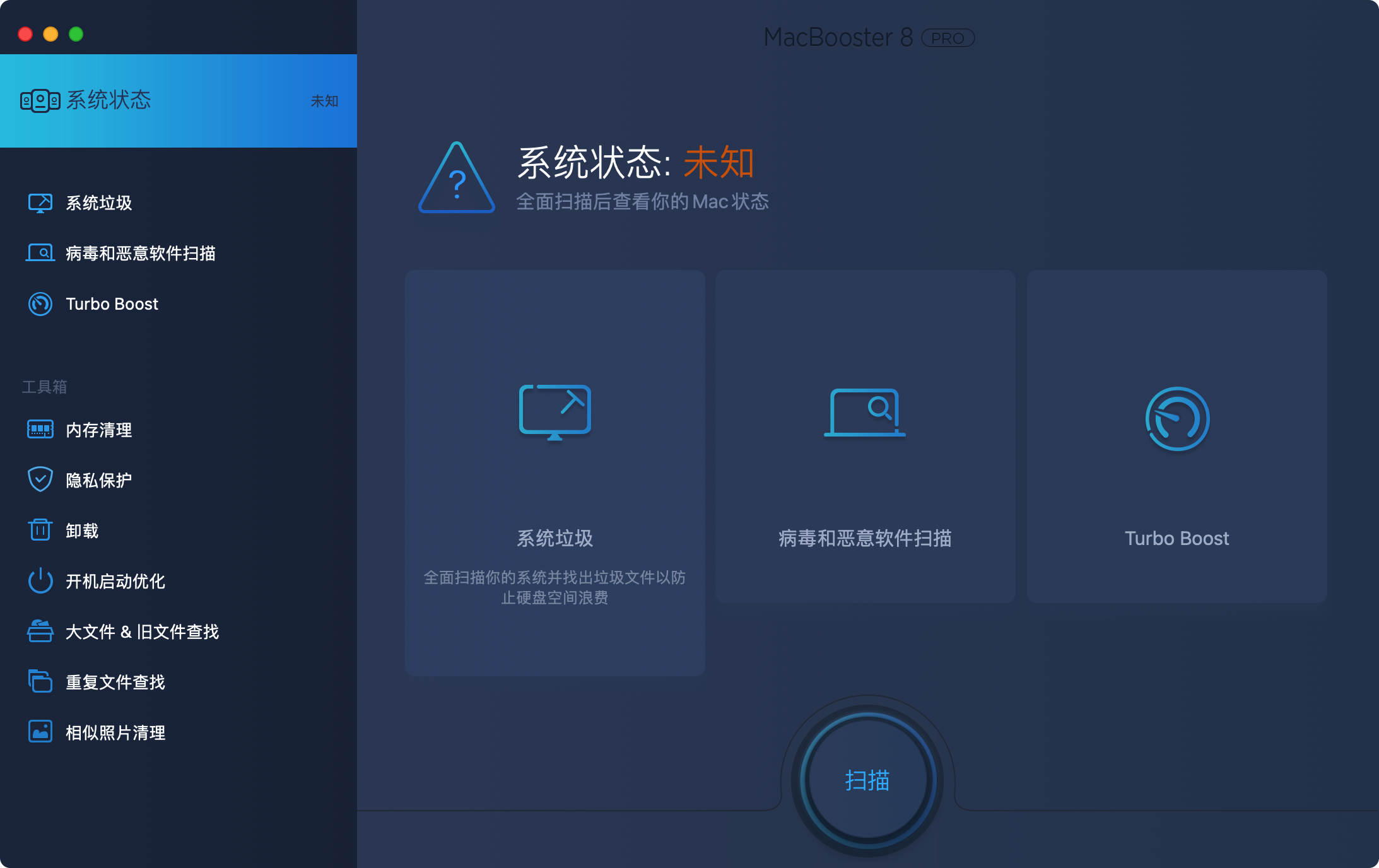 MacBooster 8 Pro v8.2.0(70430) 中文破解版 不错的MAC清理优化工具插图1 MacBooster 8 Pro v8.2.0(70430) 中文破解版 不错的MAC清理优化工具