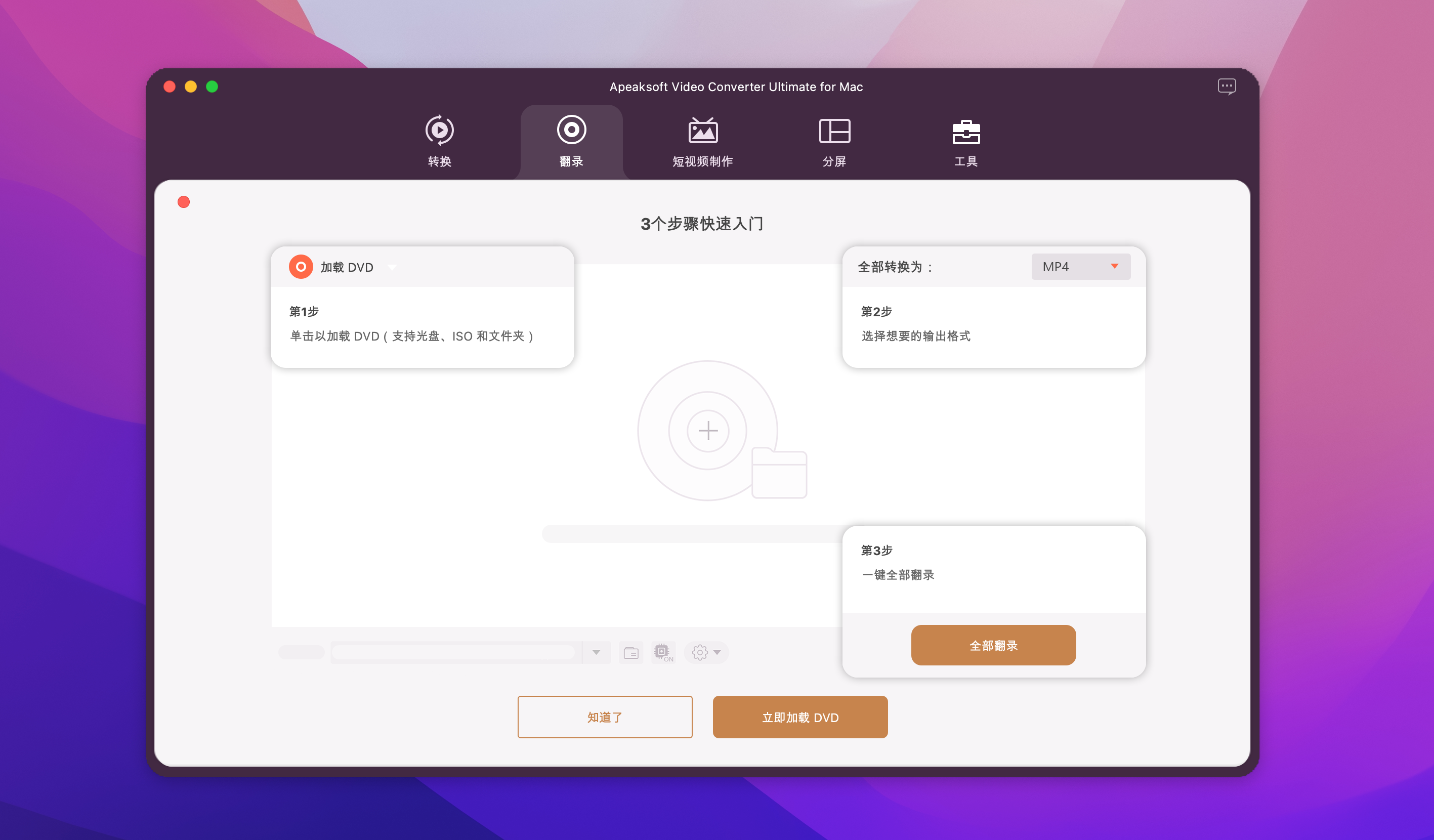 Apeaksoft Video Converter Ultimate for Mac v2.2.26免激活版 强大的视频转换器插图1 Apeaksoft Video Converter Ultimate for Mac v2.2.26免激活版 强大的视频转换器