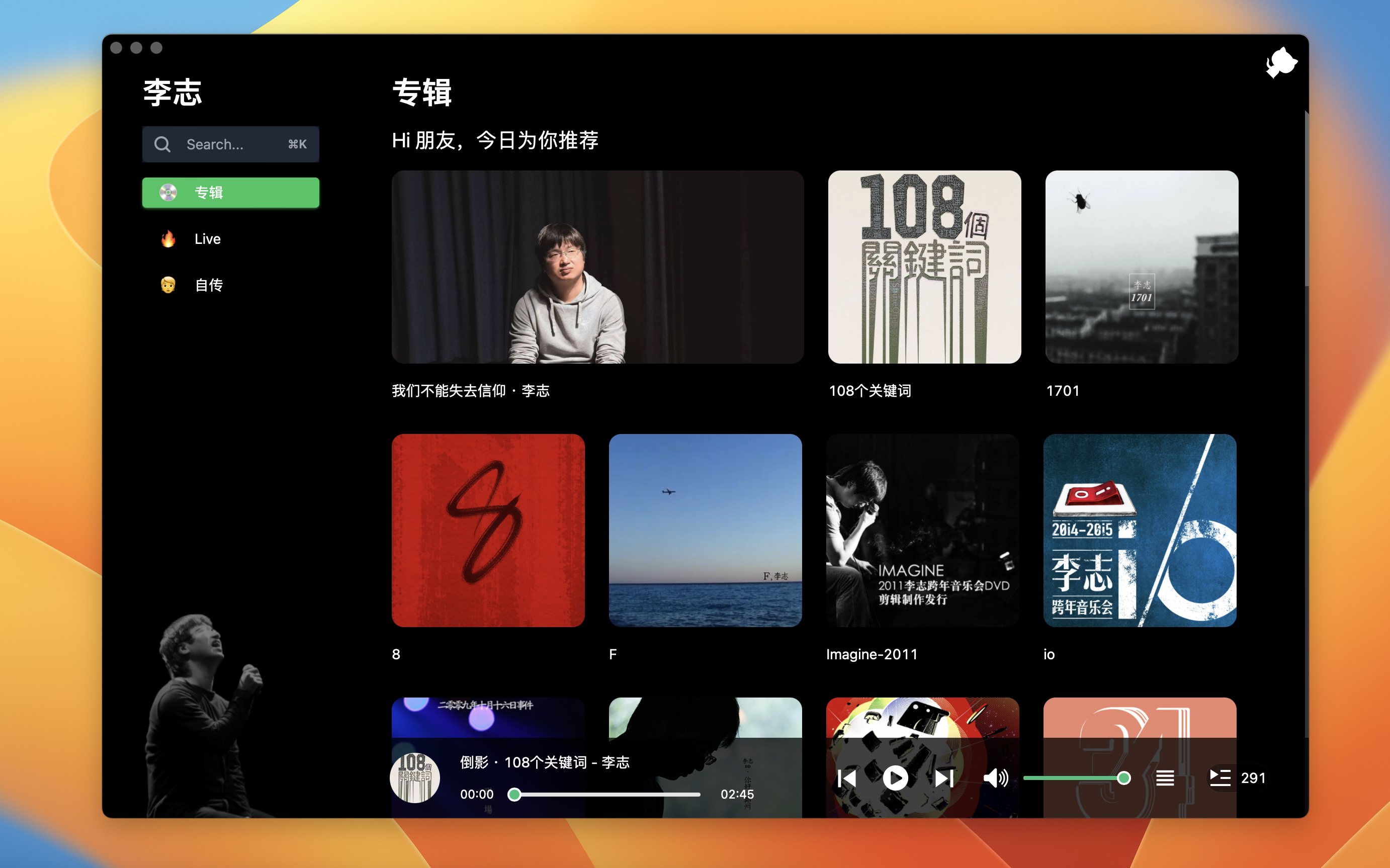 lizhi for mac v1.0.0 B哥音乐回归!低调使用!立删插图1 lizhi for mac v1.0.0 B哥音乐回归!低调使用!立删