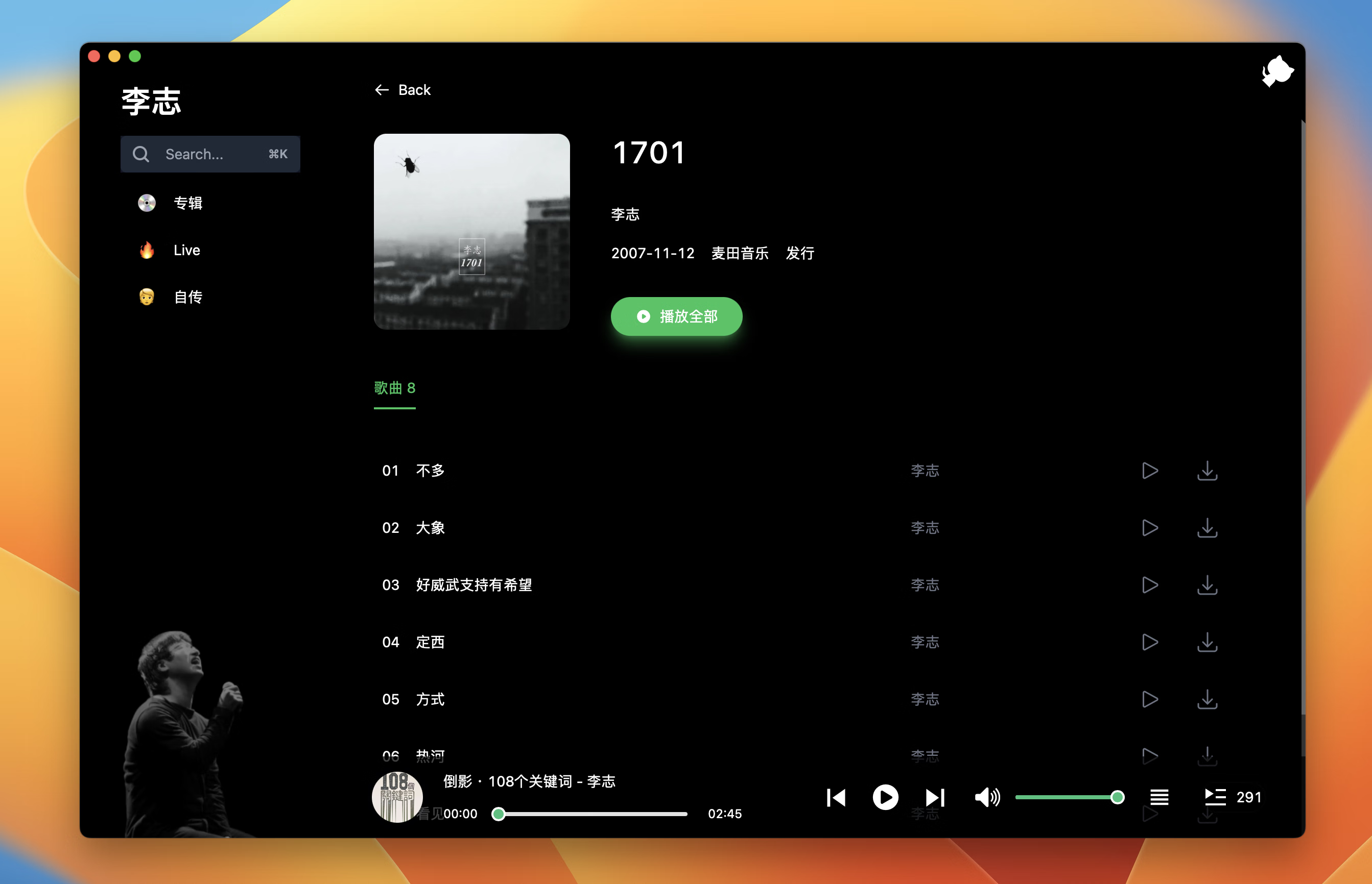 lizhi for mac v1.0.0 B哥音乐回归!低调使用!立删插图2 lizhi for mac v1.0.0 B哥音乐回归!低调使用!立删