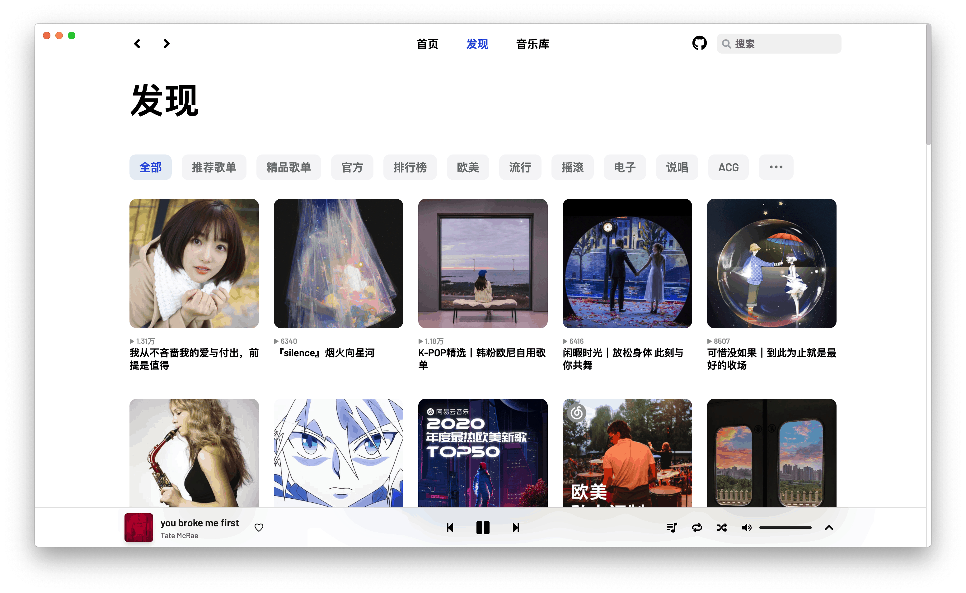 YesPlayMusic 0.3.3 中文版 高颜值的第三方网易云播放器-可听灰色/VIP歌曲插图1 YesPlayMusic 0.3.3 中文版 高颜值的第三方网易云播放器-可听灰色/VIP歌曲