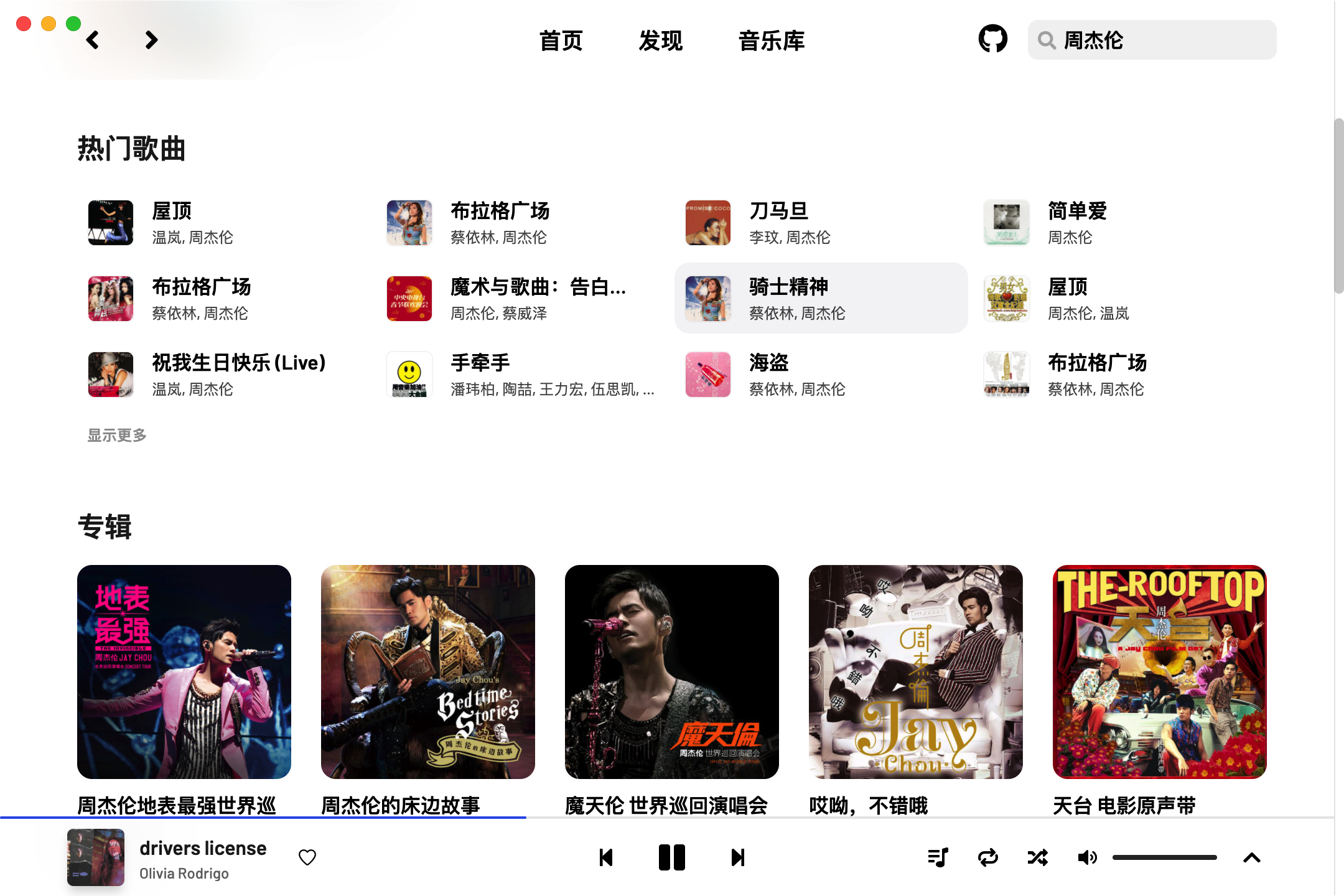 YesPlayMusic 0.3.3 中文版 高颜值的第三方网易云播放器-可听灰色/VIP歌曲插图2 YesPlayMusic 0.3.3 中文版 高颜值的第三方网易云播放器-可听灰色/VIP歌曲