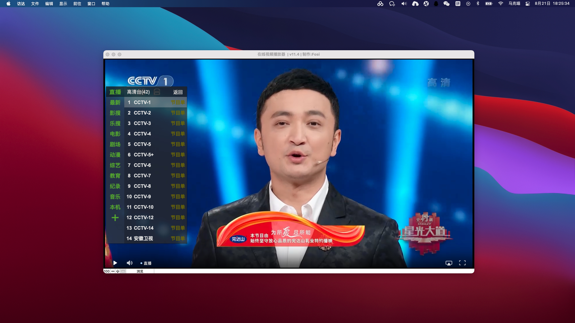 ☝️在线视频播放器 v11.4 看直播电视用这个就足够!插图 ☝️在线视频播放器 v11.4 看直播电视用这个就足够!
