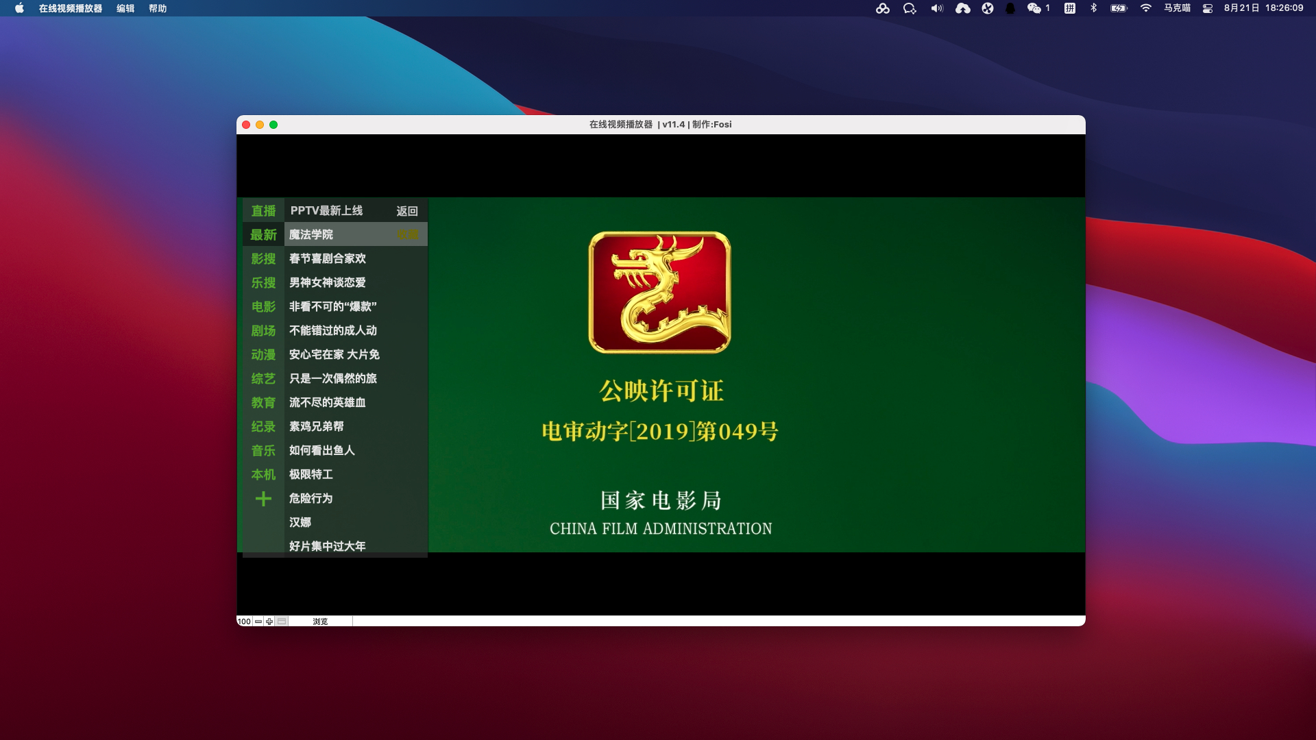 ☝️在线视频播放器 v11.4 看直播电视用这个就足够!插图1 ☝️在线视频播放器 v11.4 看直播电视用这个就足够!