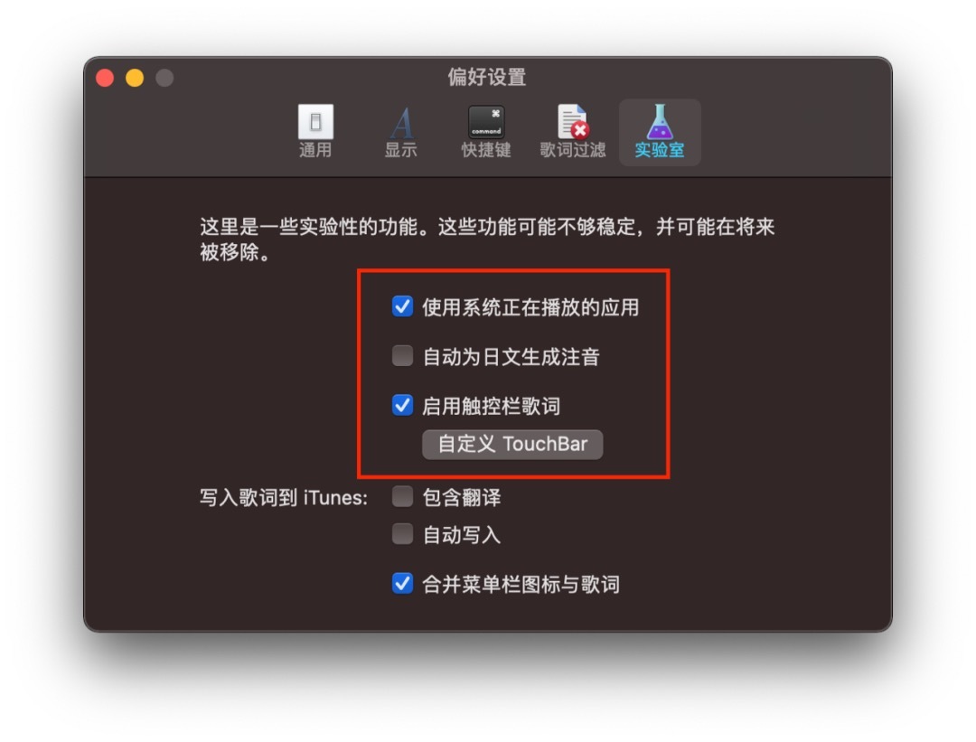 菜单栏及桌面歌词显示 LyricsX for Mac v1.6.3 中文版 Touch Bar永久菜单栏及桌面歌词显示,解决QQ音乐不能最小化!插图4 菜单栏及桌面歌词显示 LyricsX for Mac v1.6.3 中文版 Touch Bar永久菜单栏及桌面歌词显示,解决QQ音乐不能最小化!