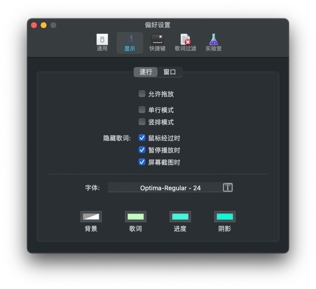 菜单栏及桌面歌词显示 LyricsX for Mac v1.6.3 中文版 Touch Bar永久菜单栏及桌面歌词显示,解决QQ音乐不能最小化!插图8 菜单栏及桌面歌词显示 LyricsX for Mac v1.6.3 中文版 Touch Bar永久菜单栏及桌面歌词显示,解决QQ音乐不能最小化!
