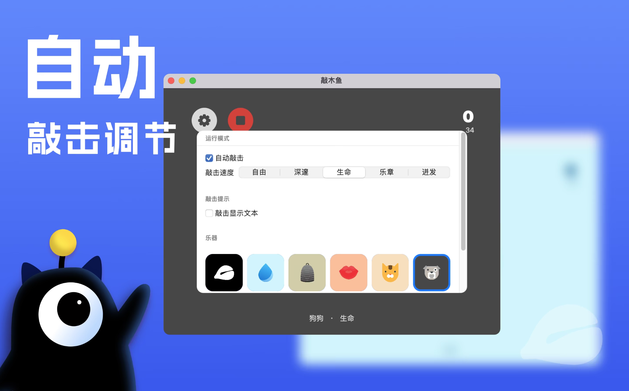 敲木鱼 for mac v3.2 破解激活版 功德无量-法力无边插图1 敲木鱼 for mac v3.2 破解激活版 功德无量-法力无边