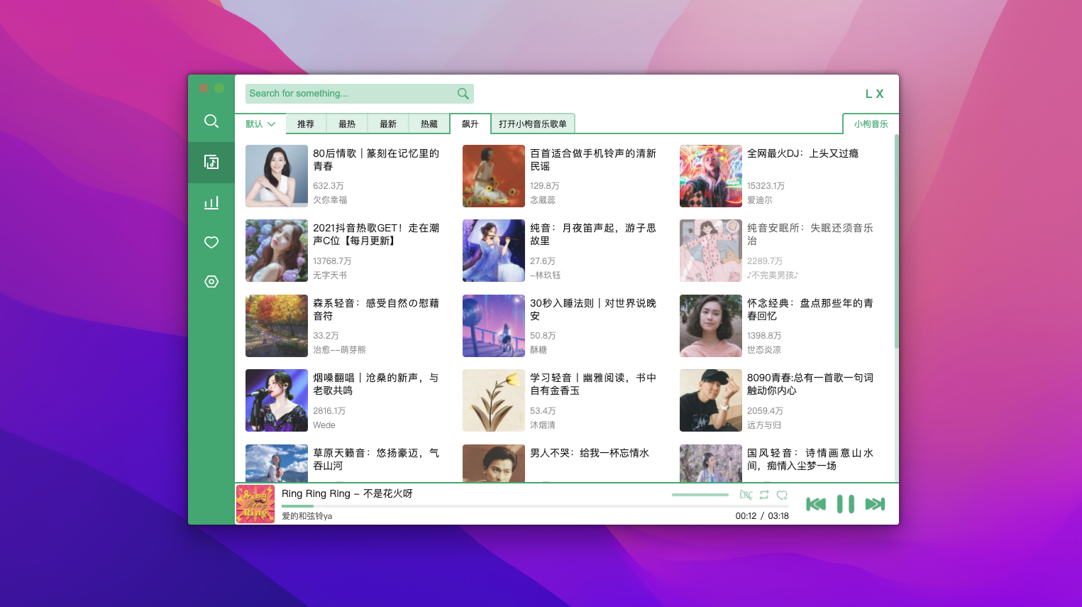 洛雪音乐助手 for Mac v1.22.1 中文版 无损vip音乐免费下载插图 洛雪音乐助手 for Mac v1.22.1 中文版 无损vip音乐免费下载