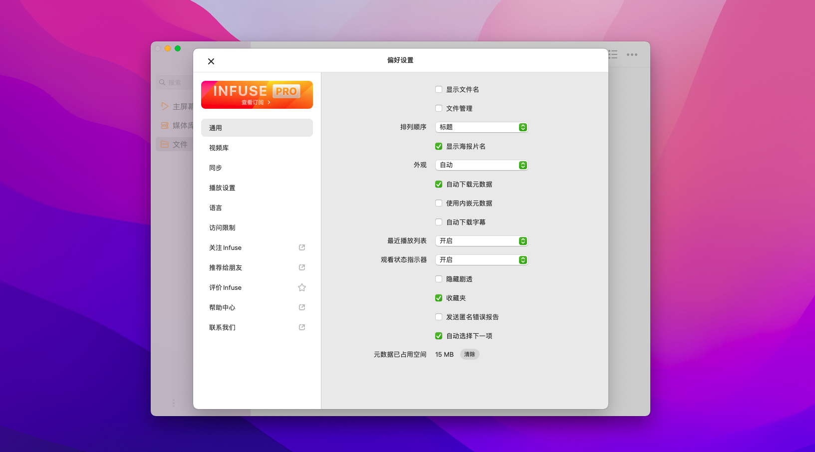 Infuse Pro v7.3.6 中文破解版 超强全能视频播放器插图1 Infuse Pro v7.3.6 中文破解版 超强全能视频播放器