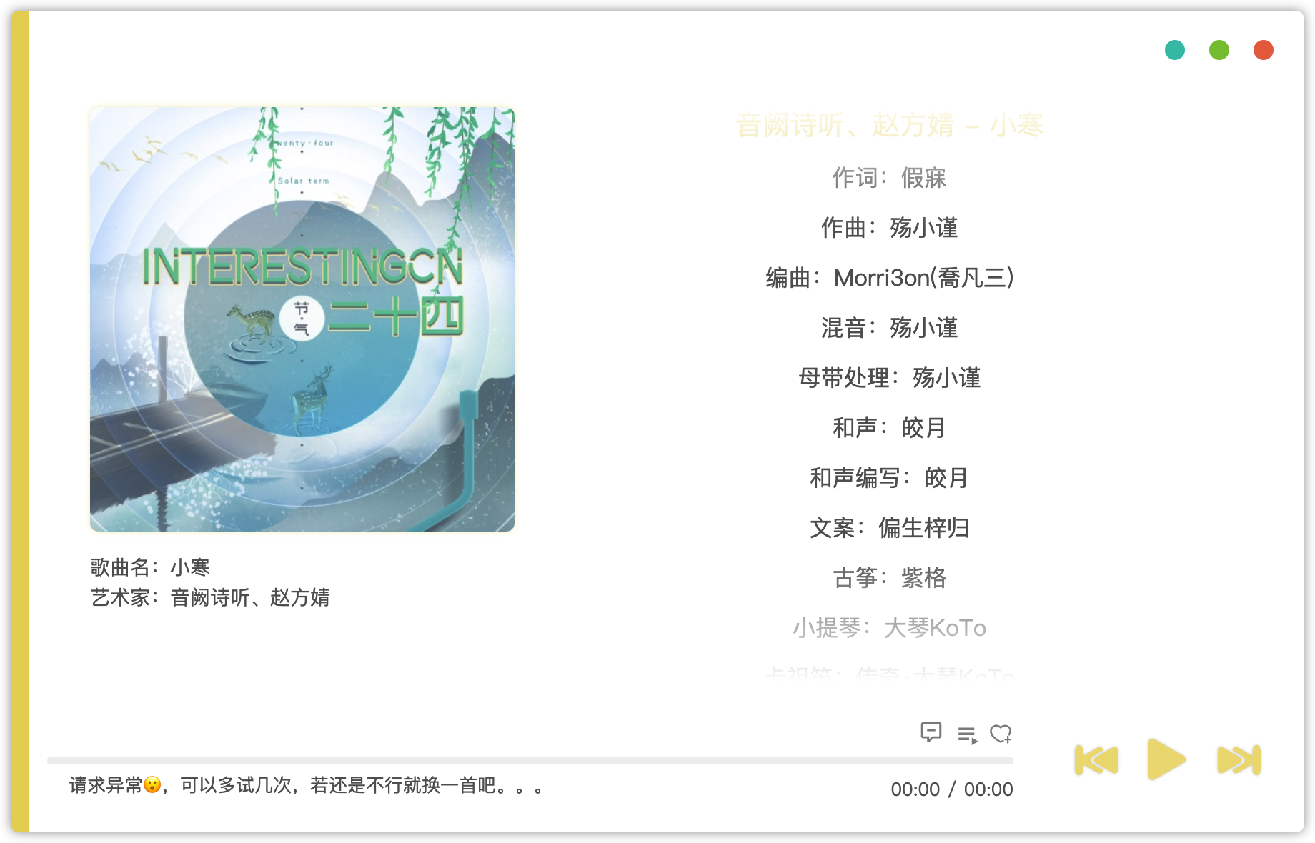 洛雪音乐 v1.12.1 中文版 全网无损音乐播放下载工具插图1 洛雪音乐 v1.12.1 中文版 全网无损音乐播放下载工具