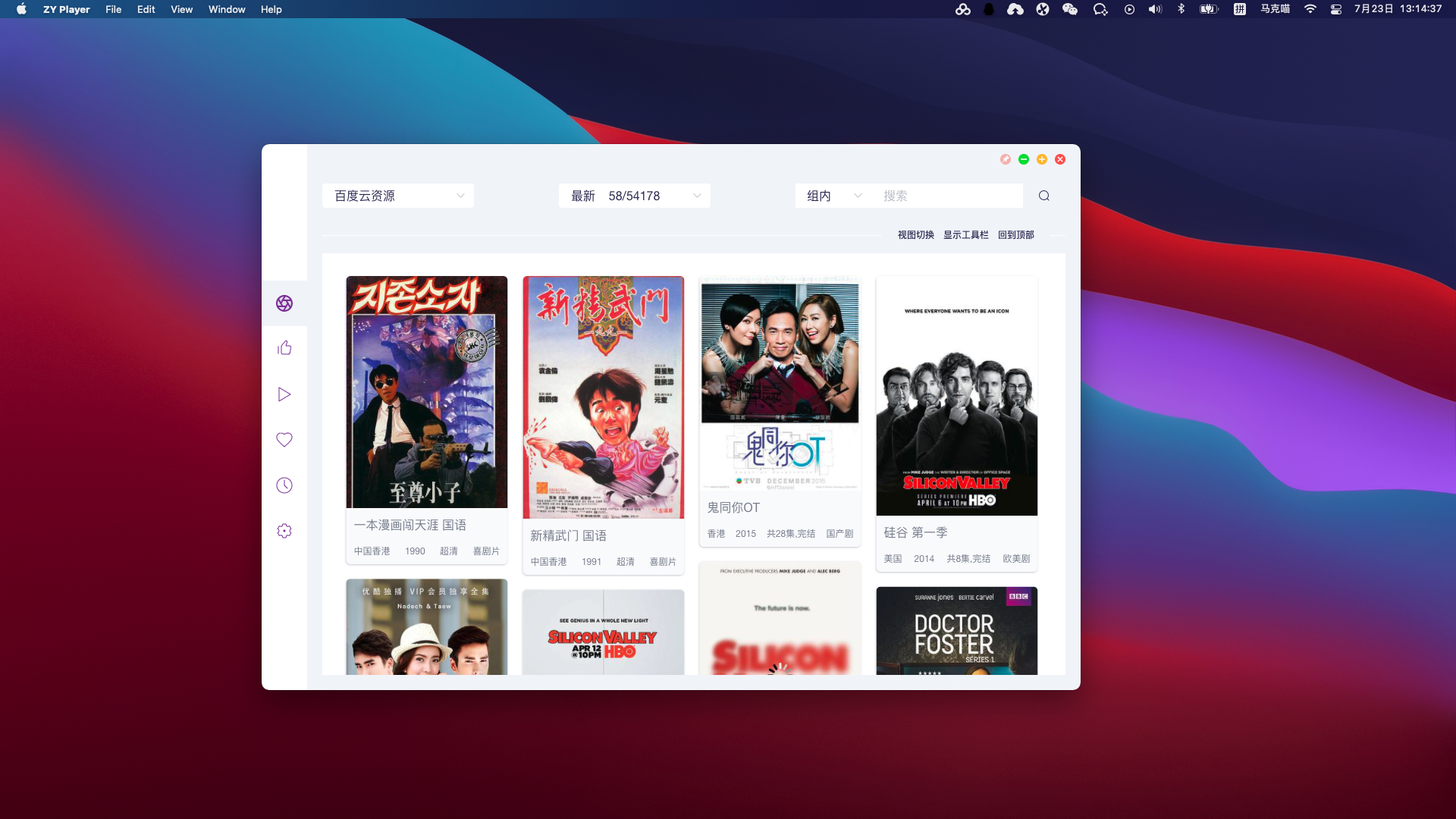 免费全网影视播放器ZY Player 2.8.5 中文版 【小编推荐】插图1 免费全网影视播放器ZY Player 2.8.5 中文版 【小编推荐】
