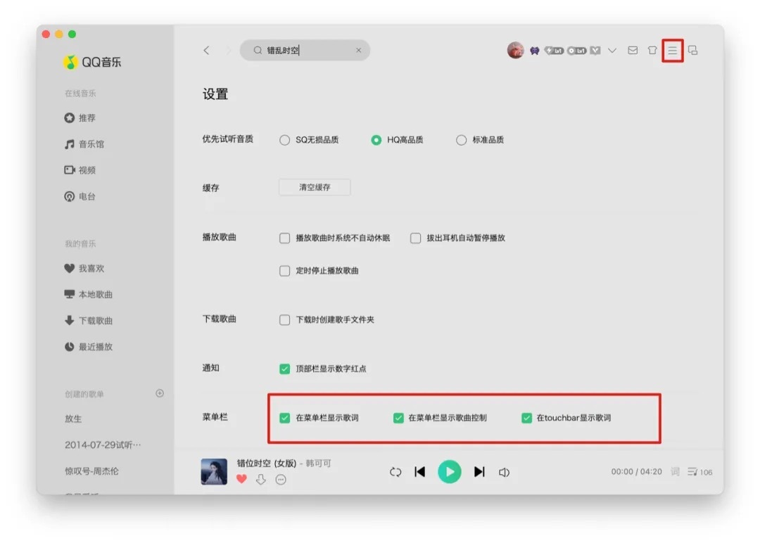 菜单栏及桌面歌词显示 LyricsX for Mac v1.6.2-beta.1 中文版 Touch Bar永久菜单栏及桌面歌词显示,解决QQ音乐不能最小化!插图1 菜单栏及桌面歌词显示 LyricsX for Mac v1.6.2-beta.1 中文版 Touch Bar永久菜单栏及桌面歌词显示,解决QQ音乐不能最小化!