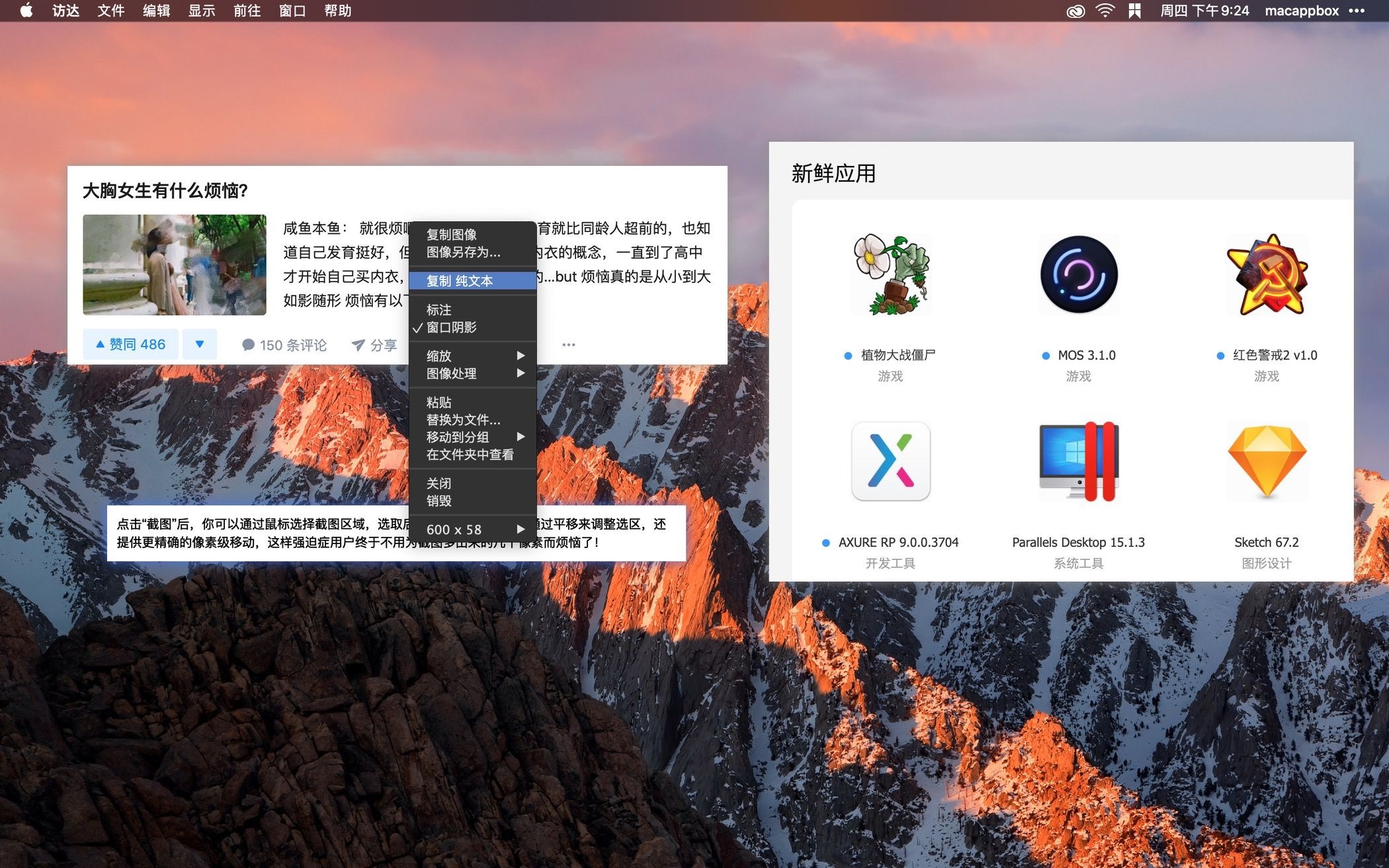 Snipaste for mac 2.4.0中文版 功能强大的截图工具插图1 Snipaste for mac 2.4.0中文版 功能强大的截图工具