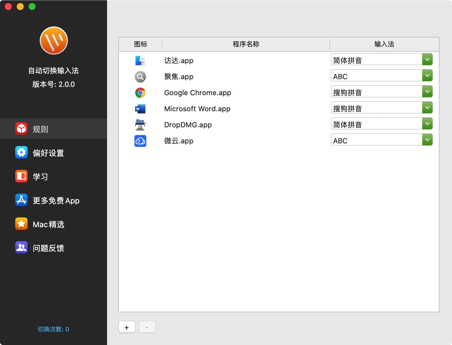 自动切换输入法 1.4.6中文版 自动切换每个应用的输入法插图 自动切换输入法 1.4.6中文版 自动切换每个应用的输入法