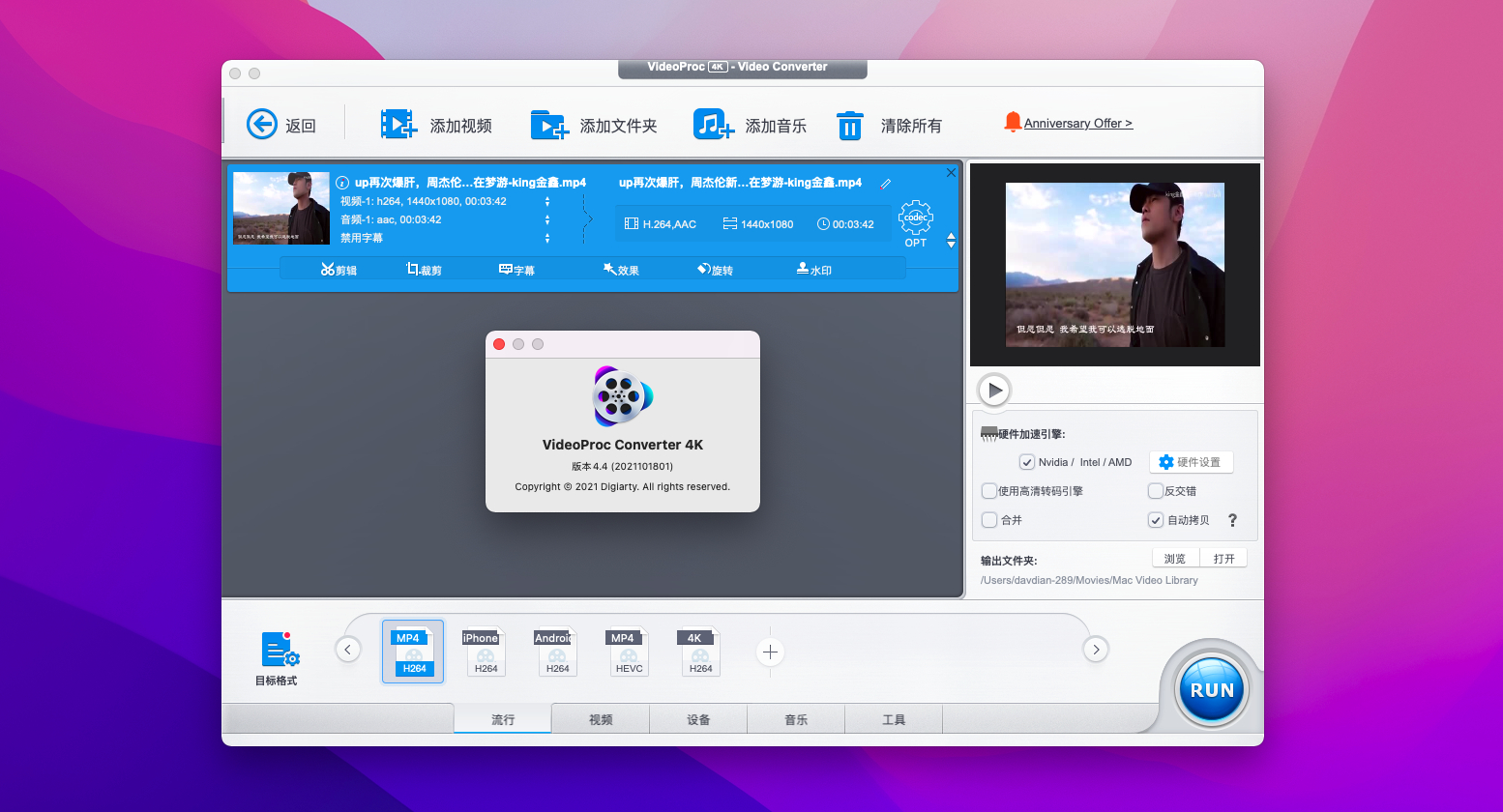 VideoProc v4.4 中文破解版 强悍的视频编辑、下载、录屏工具插图1 VideoProc v4.4 中文破解版 强悍的视频编辑、下载、录屏工具
