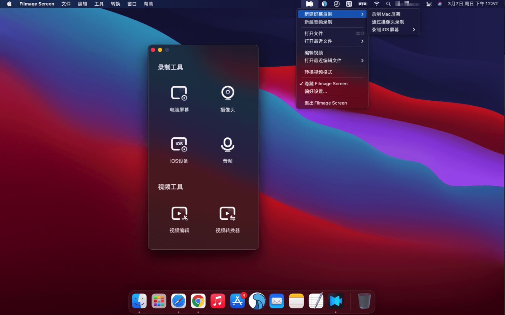 Filmage Screen for Mac v1.3.3 中文破解版 屏幕录制、投屏、视频编辑、视频转换插图1 Filmage Screen for Mac v1.3.3 中文破解版 屏幕录制、投屏、视频编辑、视频转换