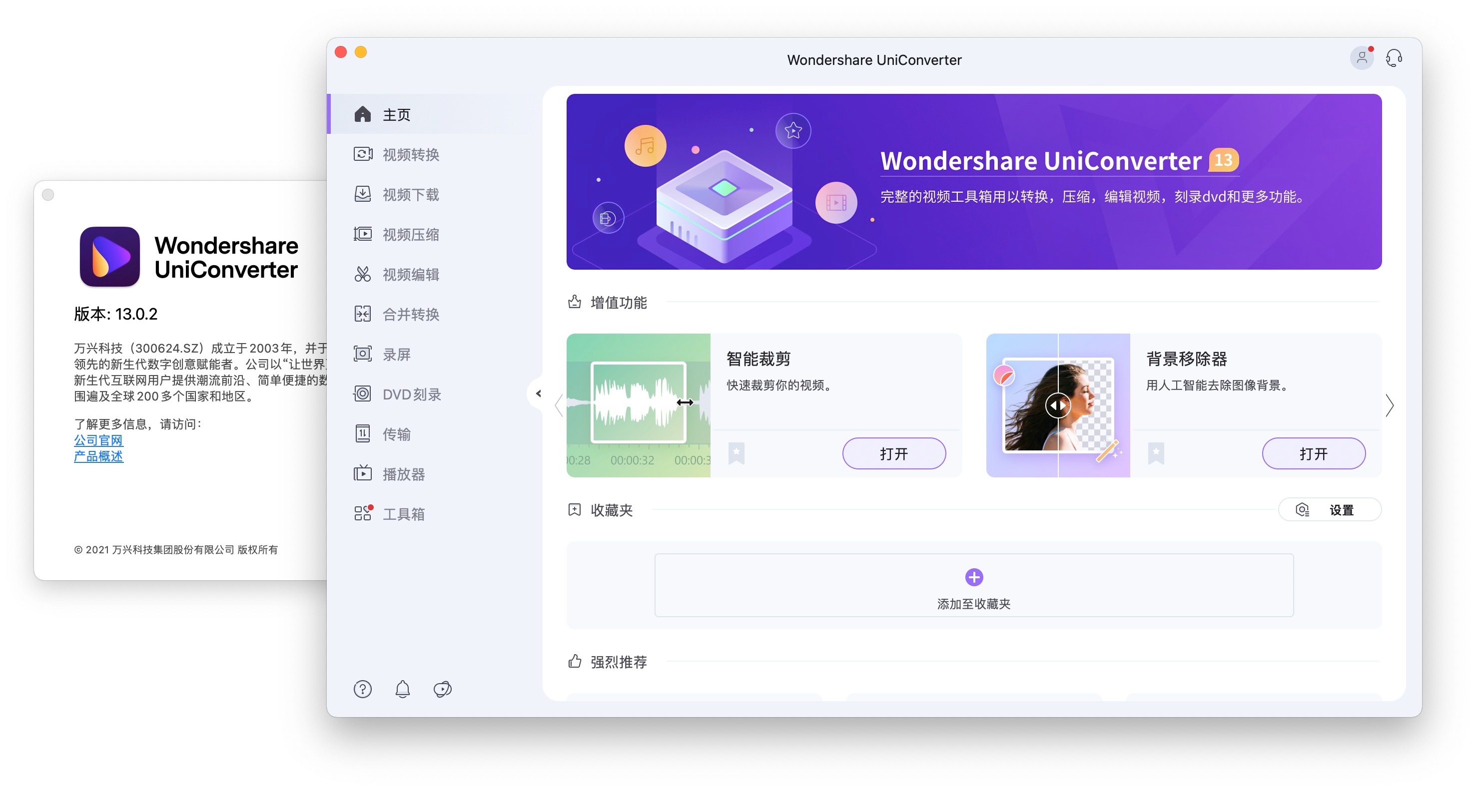 最好的视频格式转换器-Wondershare UniConverter for Mac v13.0.2 中文破解版插图 最好的视频格式转换器-Wondershare UniConverter for Mac v13.0.2 中文破解版