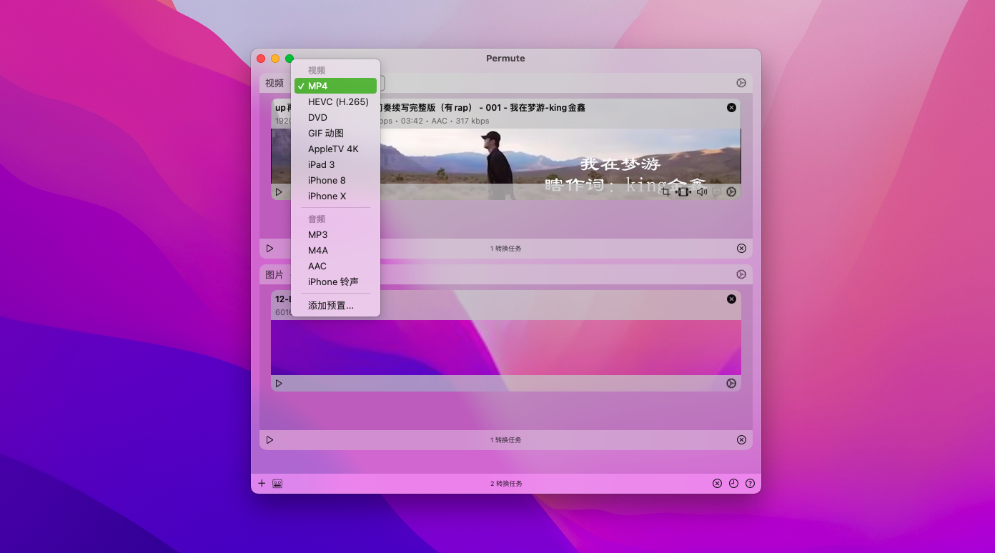 Permute v3.8.6 中文破解版 视频音频格式转换插图 Permute v3.8.6 中文破解版 视频音频格式转换