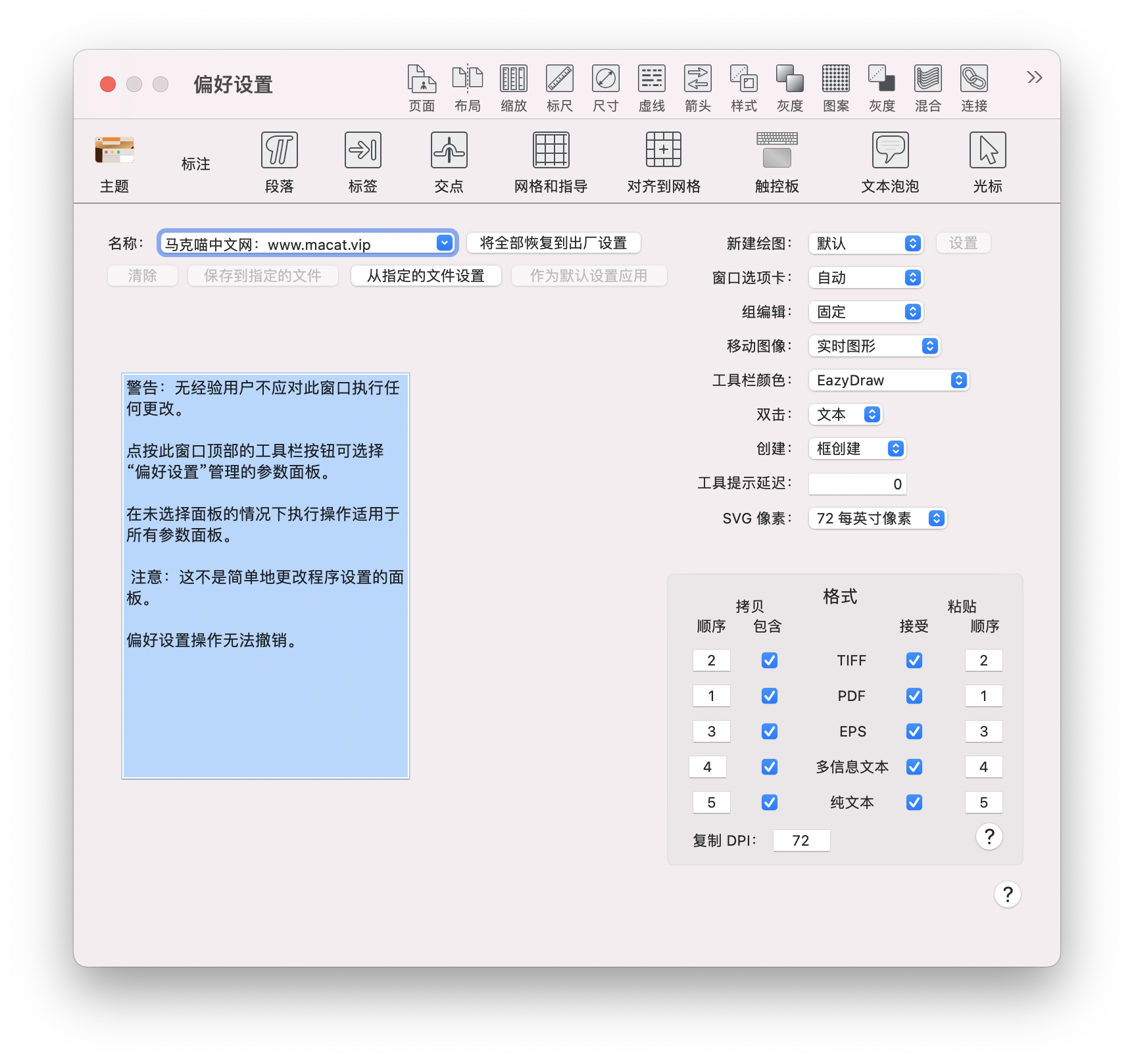 EazyDraw 10.1.1 中文破解版 超赞的矢量图绘制工具插图1 EazyDraw 10.1.1 中文破解版 超赞的矢量图绘制工具