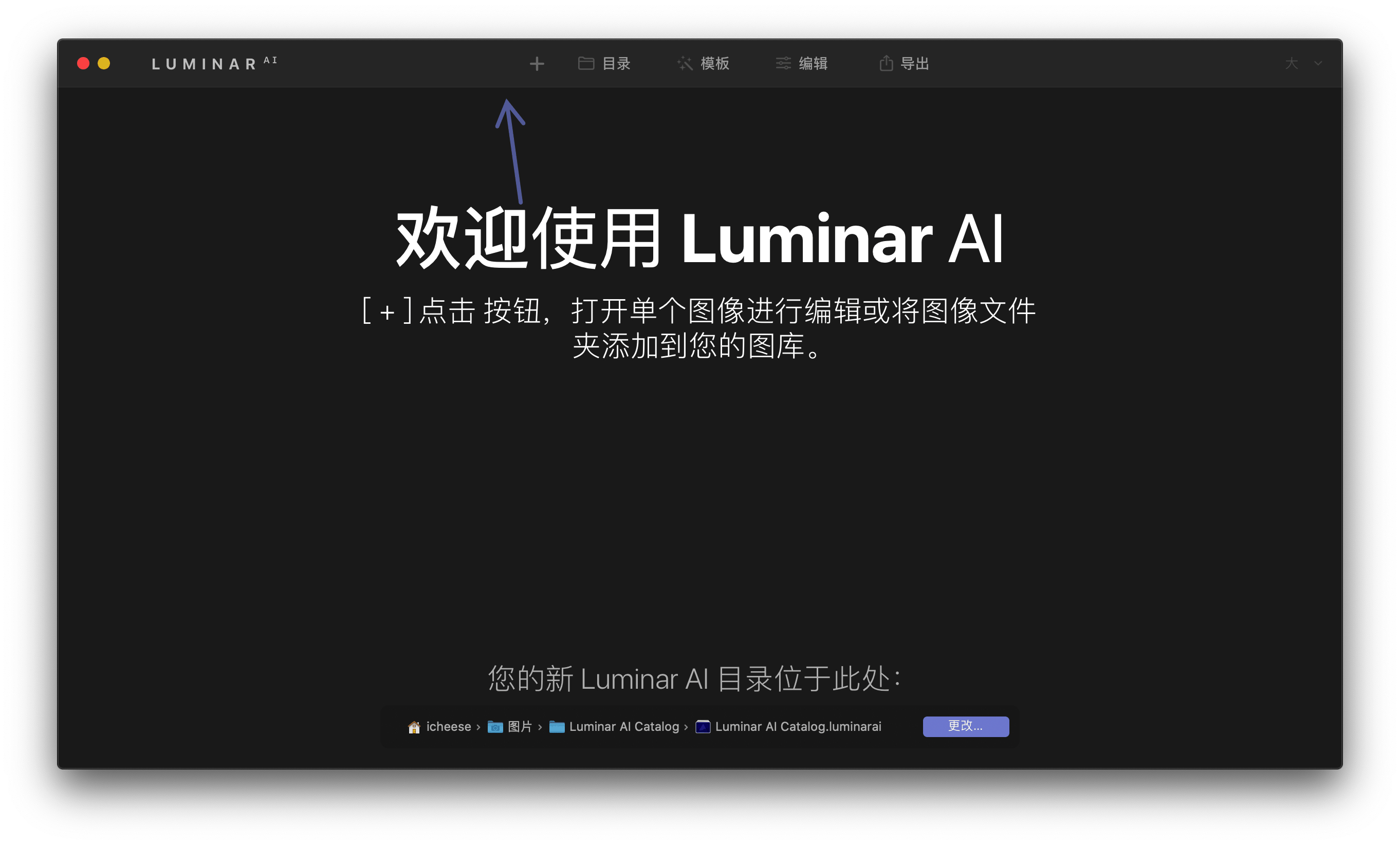 Luminar AI 1.0.1(8548) 中文破解版 超赞的AI照片编辑器插图 Luminar AI 1.0.1(8548) 中文破解版 超赞的AI照片编辑器