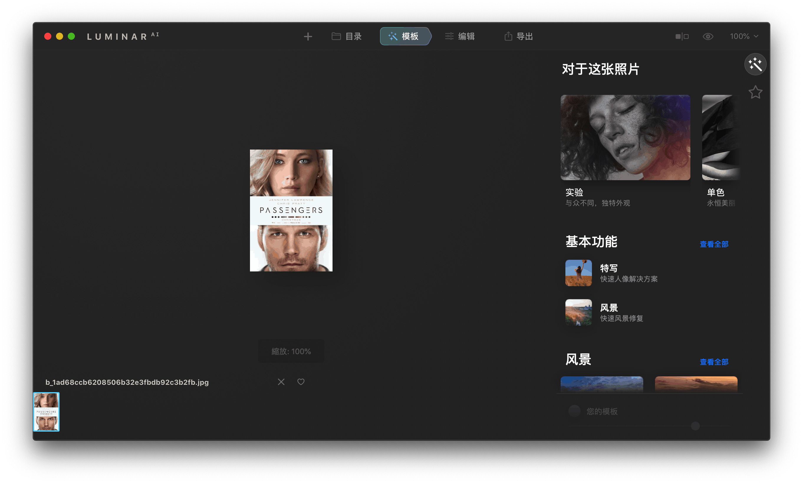 Luminar AI 1.0.1(8548) 中文破解版 超赞的AI照片编辑器插图1 Luminar AI 1.0.1(8548) 中文破解版 超赞的AI照片编辑器