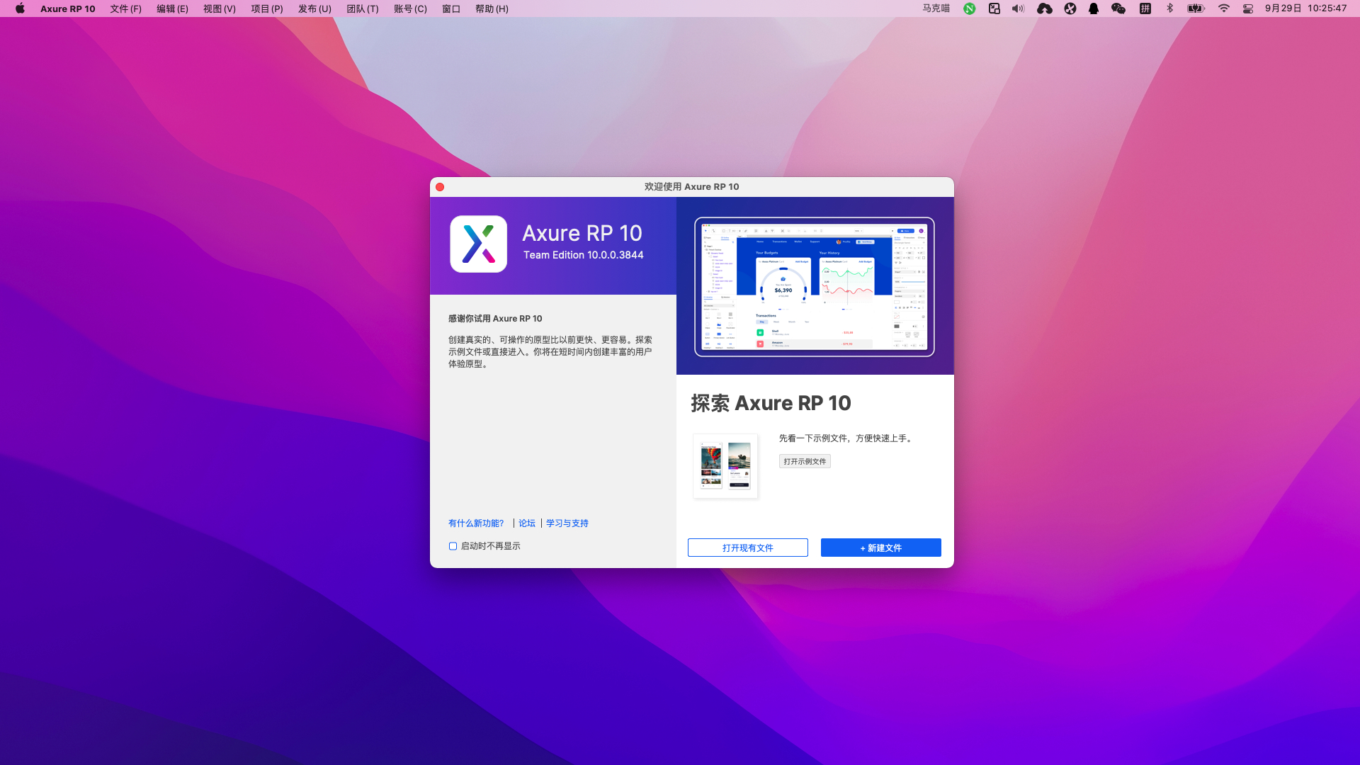 Axure RP 9 for Mac 交互式原型设计 v9.0.0.3740官方中文版插图 Axure RP 9 for Mac 交互式原型设计 v9.0.0.3740官方中文版