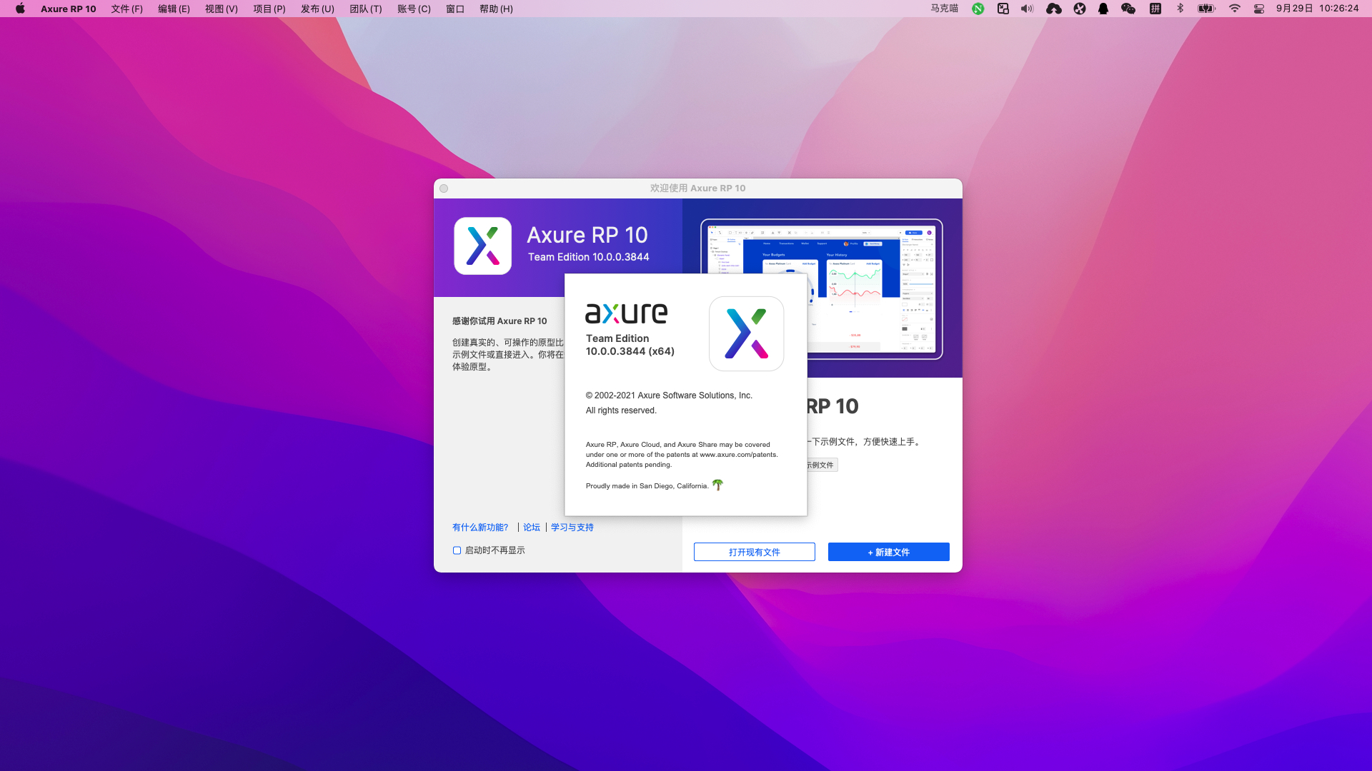Axure RP 9 for Mac 交互式原型设计 v9.0.0.3740官方中文版插图1 Axure RP 9 for Mac 交互式原型设计 v9.0.0.3740官方中文版