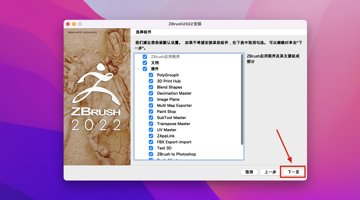 ZBrush 2022 for Mac v2022.0.5 中文激活版 三维数字雕刻软件插图5 ZBrush 2022 for Mac v2022.0.5 中文激活版 三维数字雕刻软件