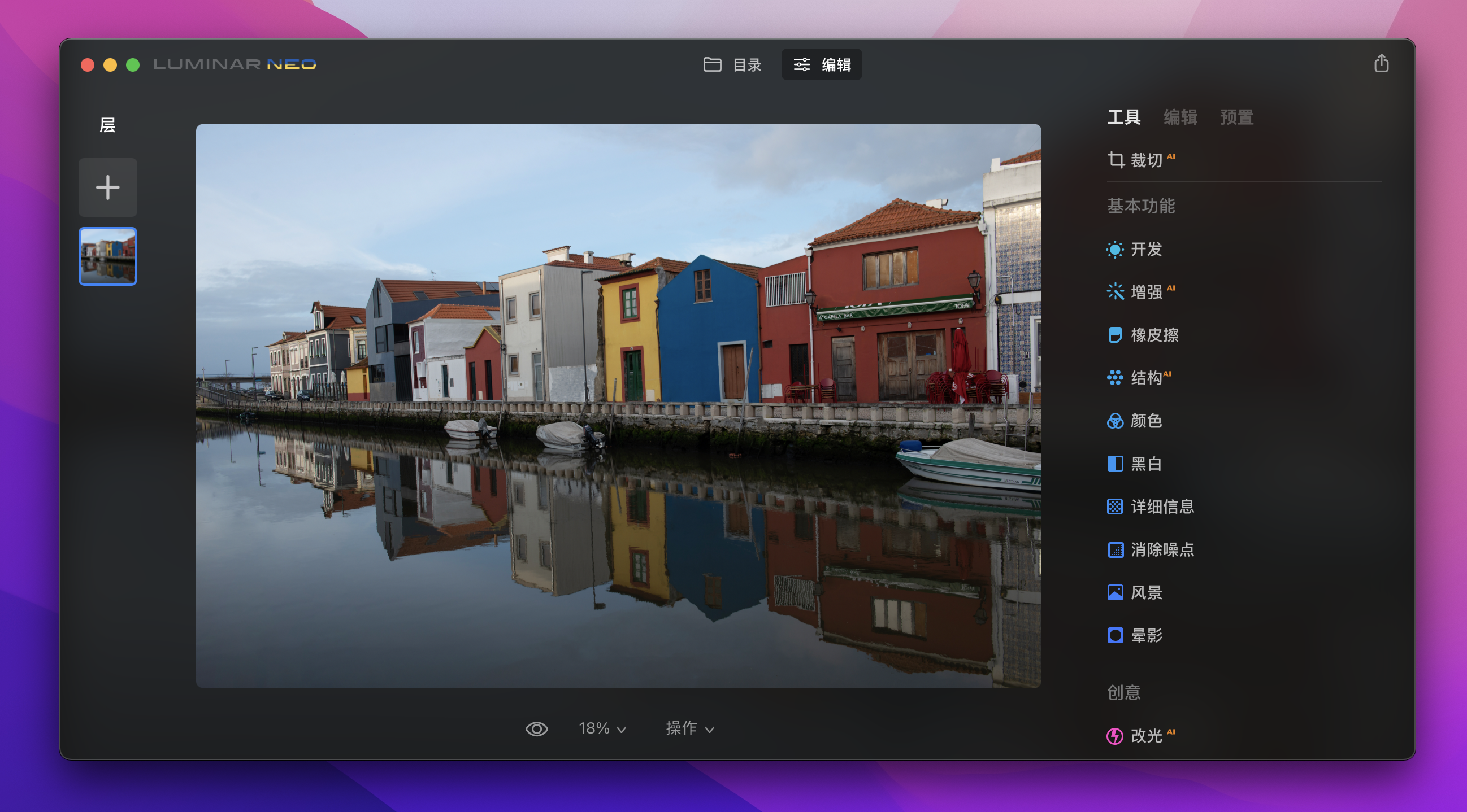 Luminar Neo for mac v1.4.0 (12757) 中文激活版 创意图片编辑器插图1 Luminar Neo for mac v1.4.0 (12757) 中文激活版 创意图片编辑器