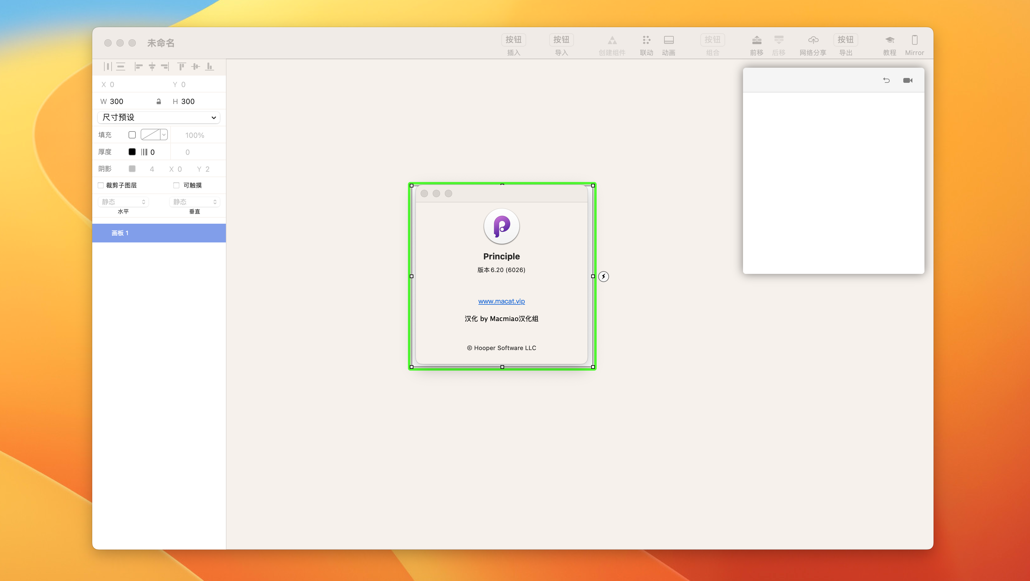Principle v6.23 完美汉化版 界面交互动画设计神器插图 Principle v6.23 完美汉化版 界面交互动画设计神器