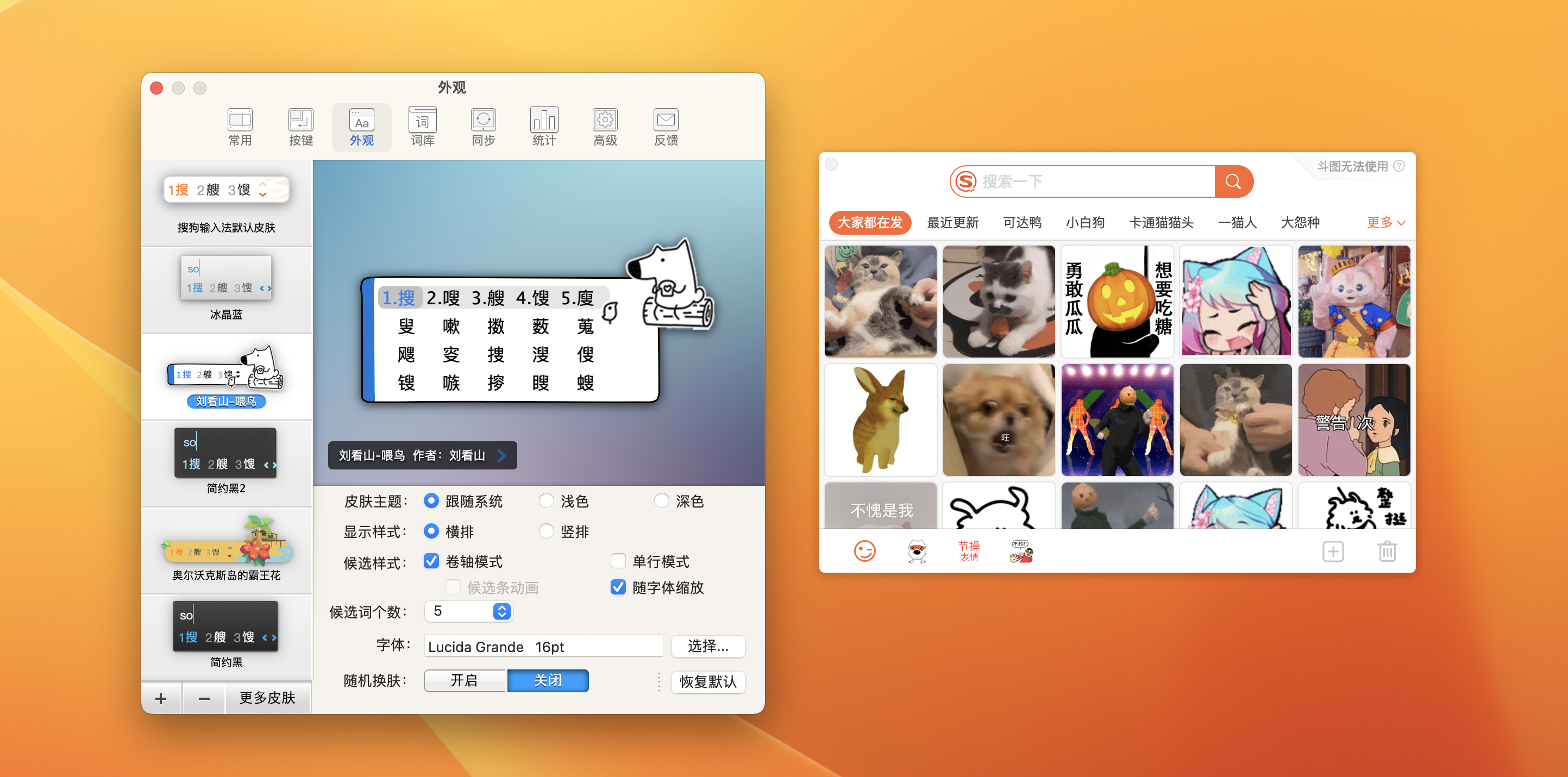 搜狗输入法 for Mac v6.7.0.13705官方版插图 搜狗输入法 for Mac v6.7.0.13705官方版