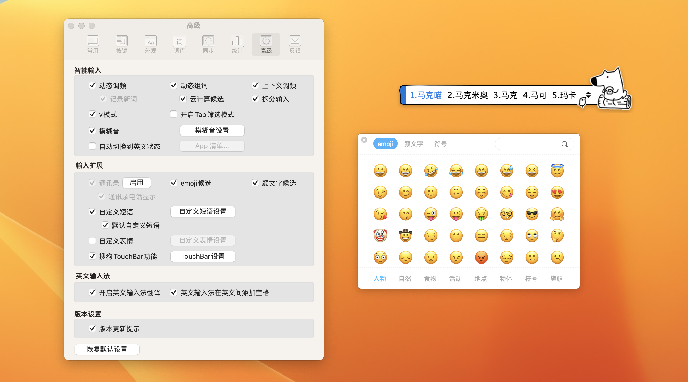 搜狗输入法 for Mac v6.7.0.13705官方版插图1 搜狗输入法 for Mac v6.7.0.13705官方版