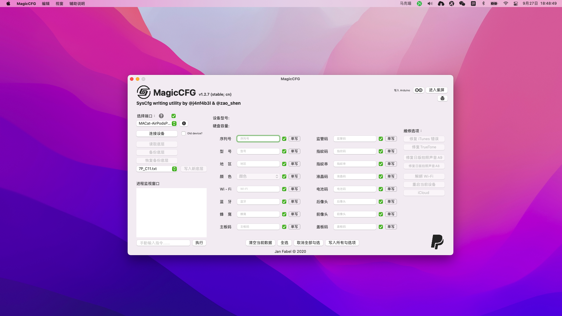 MagicCFG 全能版紫屏V1.2.7 维修人员好帮手-华强北神器?插图 MagicCFG 全能版紫屏V1.2.7 维修人员好帮手-华强北神器?