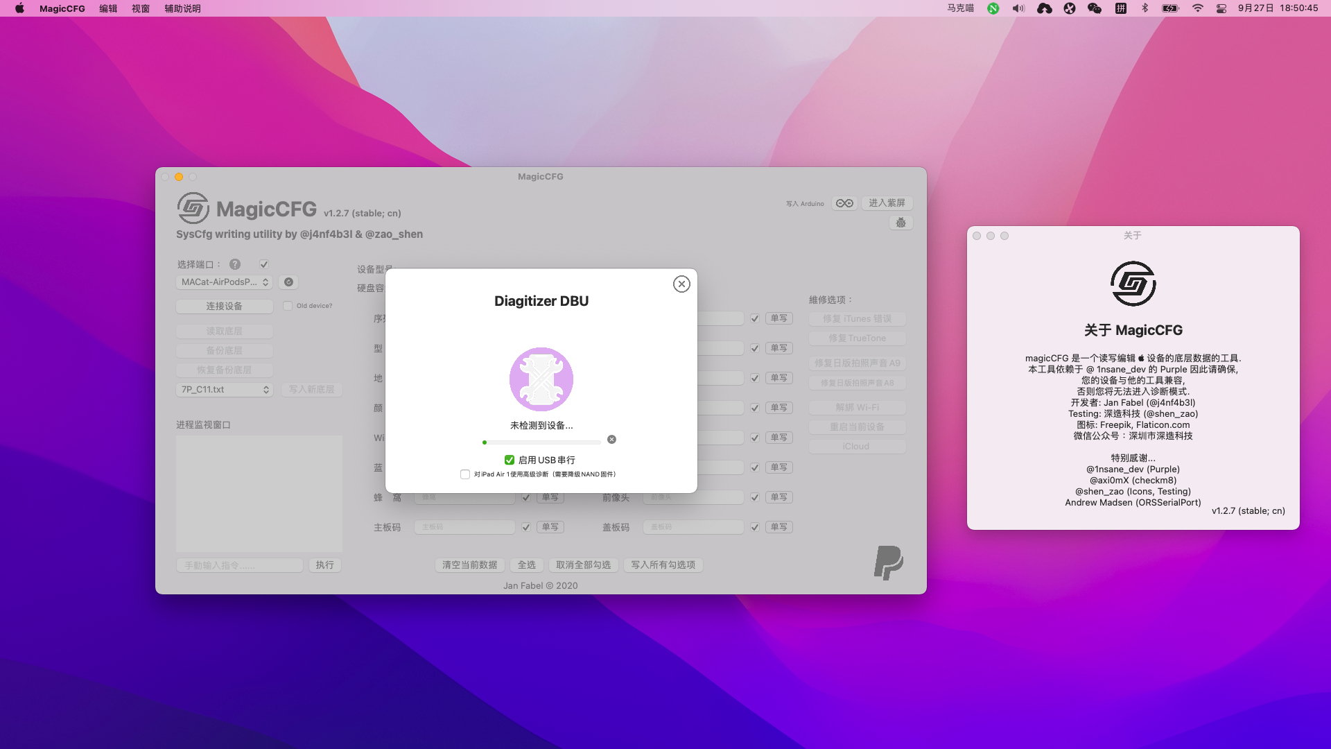 MagicCFG 全能版紫屏V1.2.7 维修人员好帮手-华强北神器?插图1 MagicCFG 全能版紫屏V1.2.7 维修人员好帮手-华强北神器?