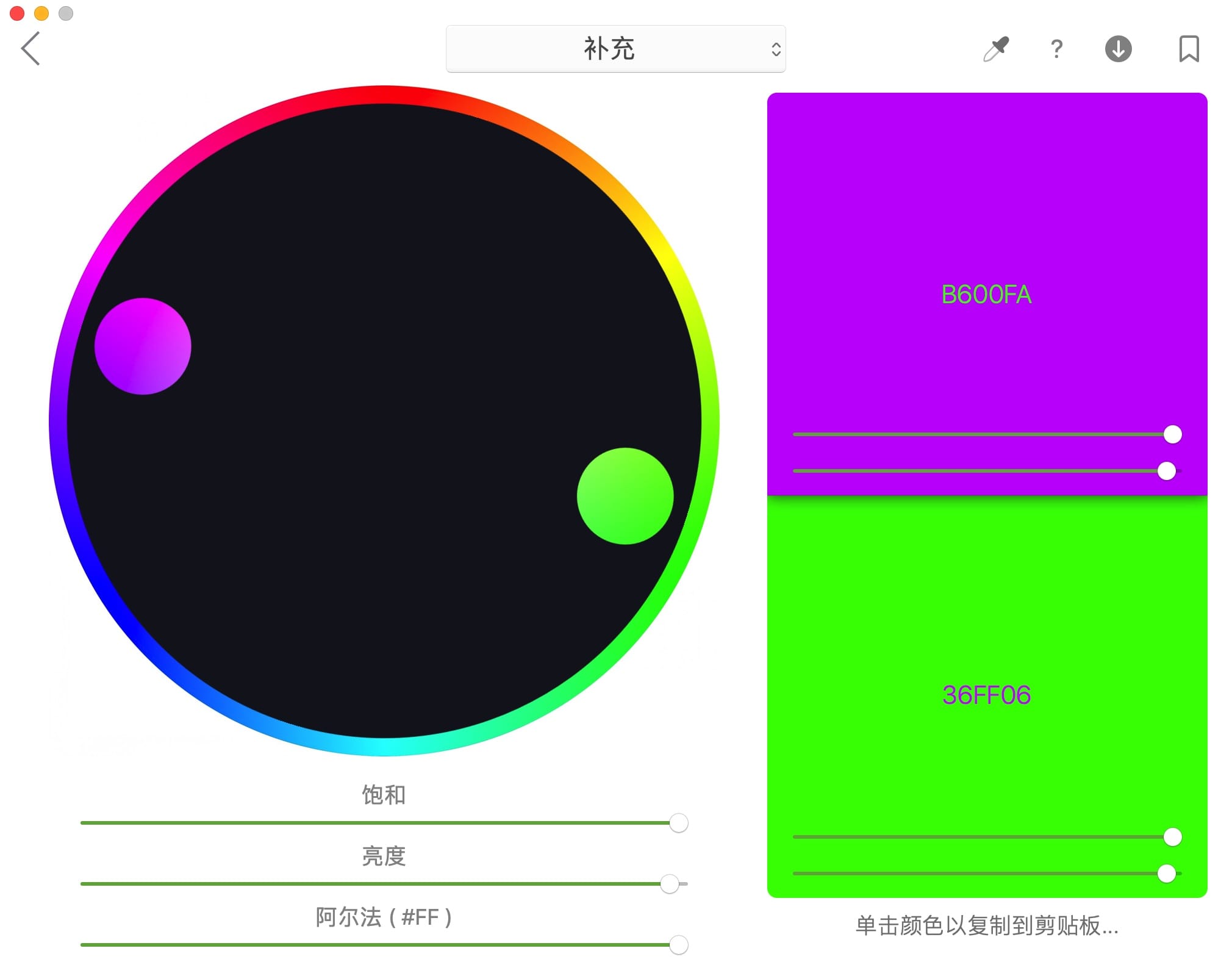 Color Wheel 4.6 中文破解版 强大的数字色轮 图形设计 第2张- Color Wheel 4.9 中文破解版 强大的数字色轮