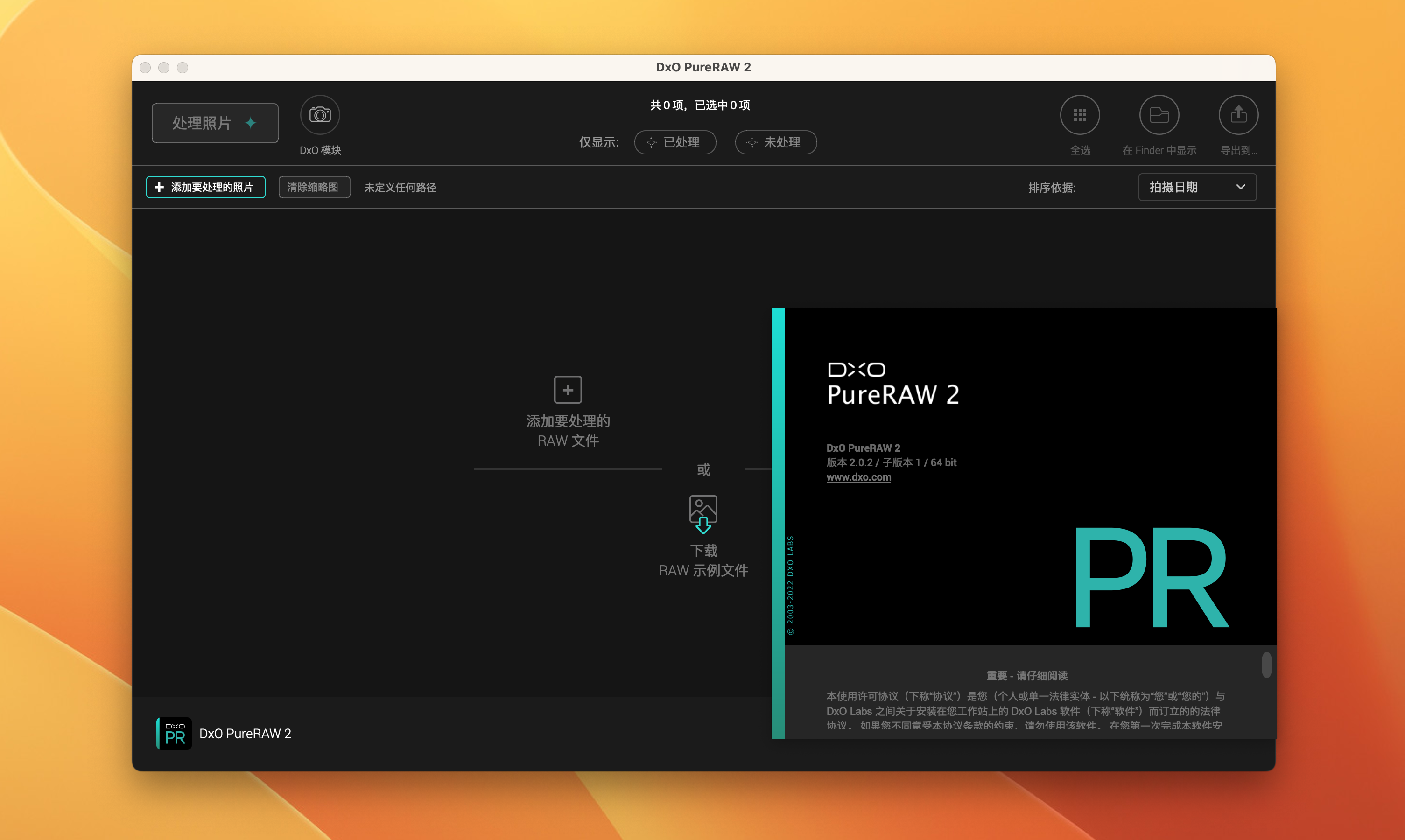 DxO PureRAW2 for Mac v2.2.1.3激活版 RAW照片处理器插图 DxO PureRAW2 for Mac v2.2.1.3激活版 RAW照片处理器