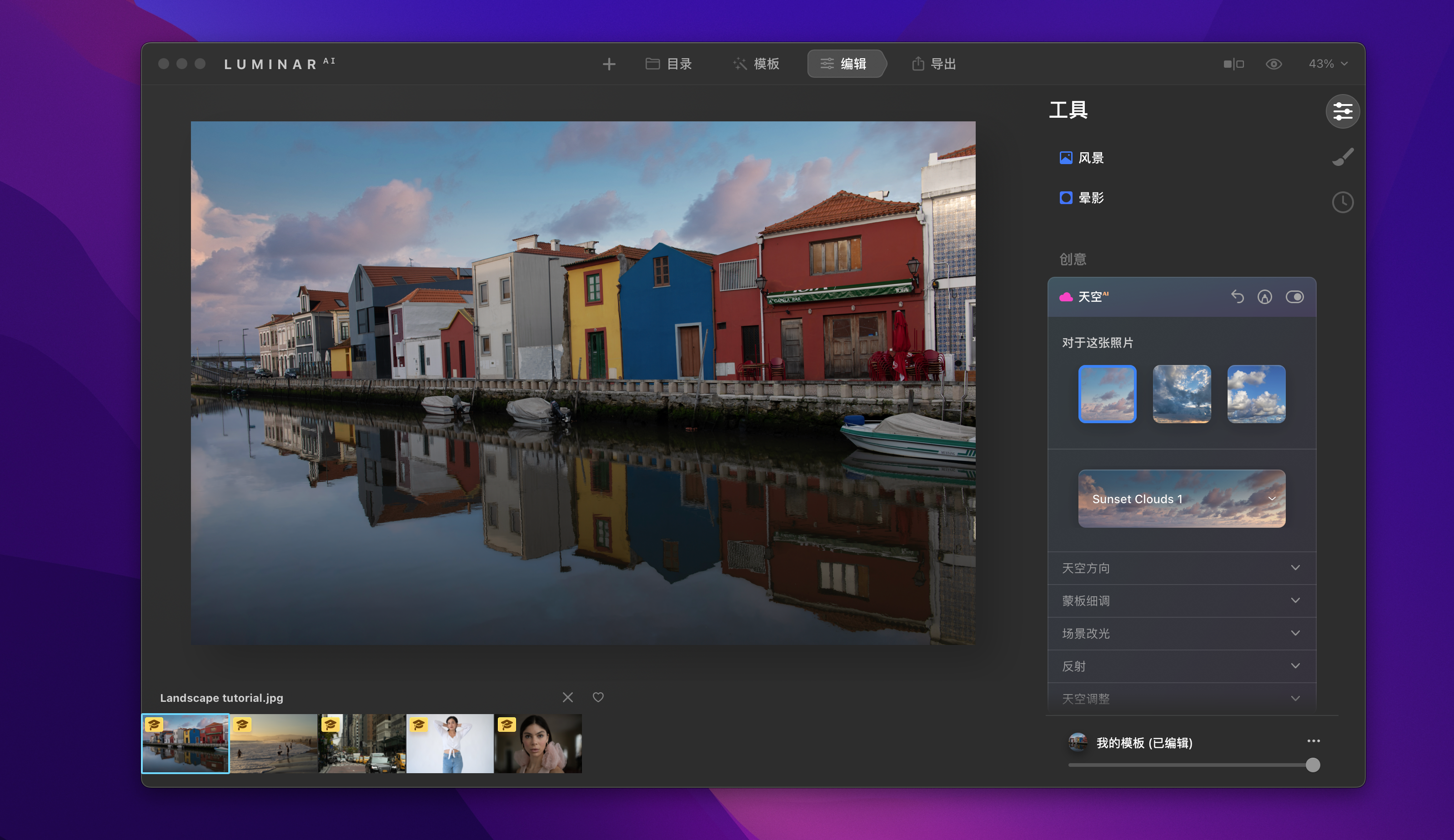 Luminar AI v1.5.3中文破解版 超赞的AI照片编辑器插图 Luminar AI v1.5.3中文破解版 超赞的AI照片编辑器
