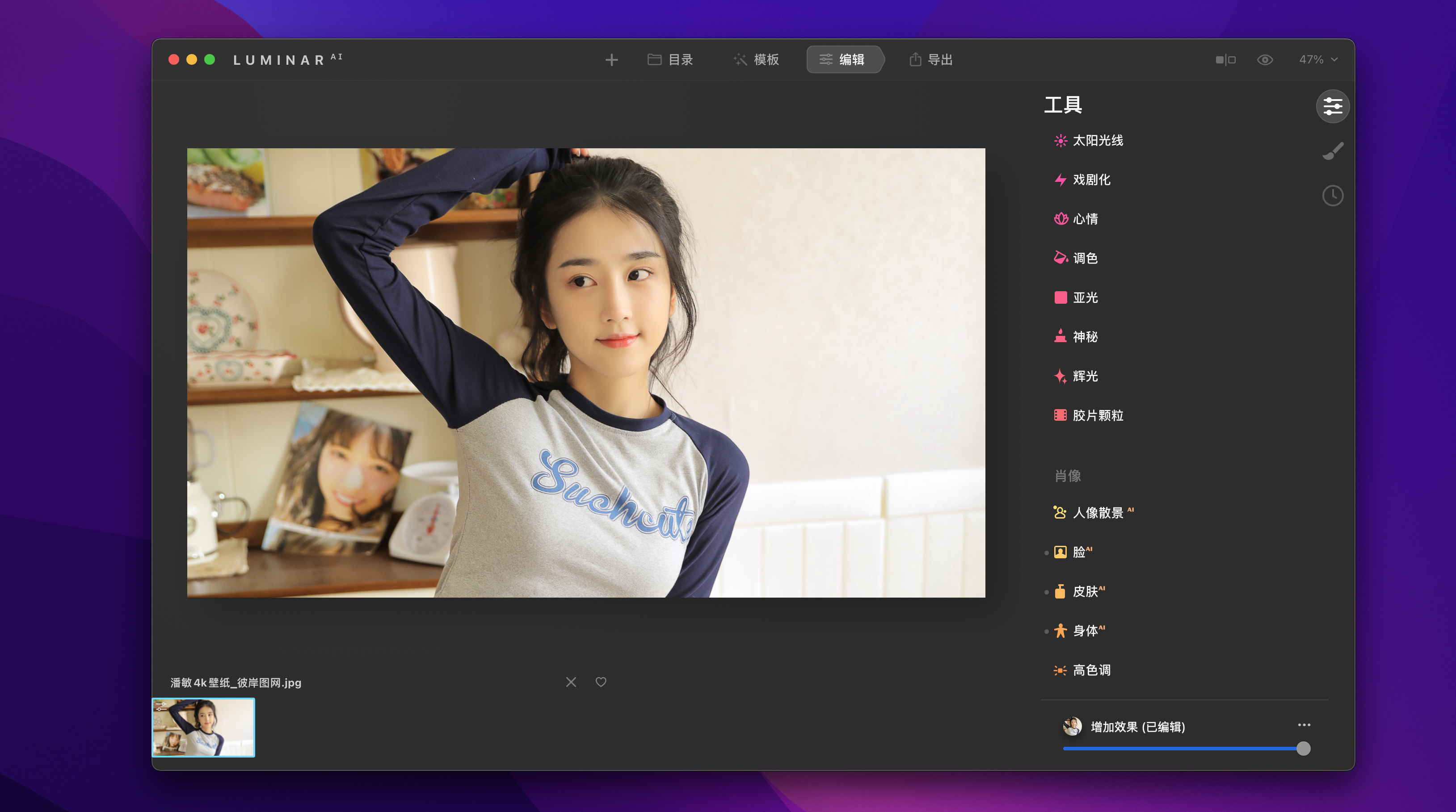 Luminar AI v1.5.3中文破解版 超赞的AI照片编辑器插图2 Luminar AI v1.5.3中文破解版 超赞的AI照片编辑器