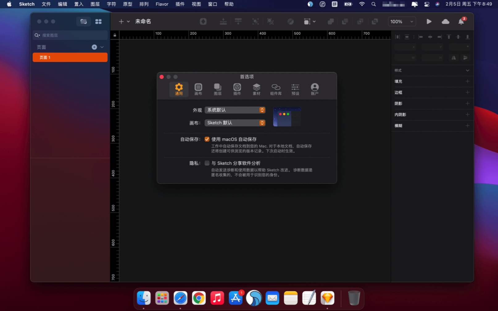 Sketch v79.1 中文破解版 最好用的矢量绘图软件插图1 Sketch v79.1 中文破解版 最好用的矢量绘图软件