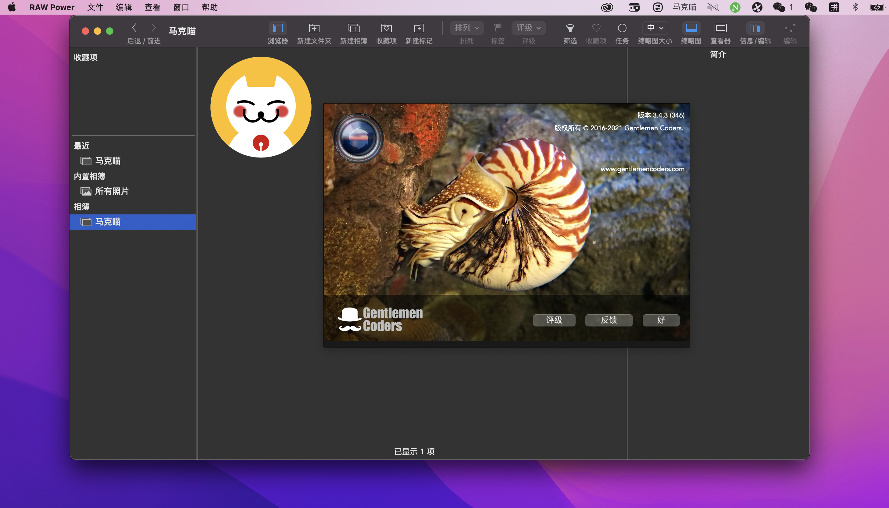 RAW Power v3.4.10 汉化破解版 强大的RAW照片无损编辑浏览插图 RAW Power v3.4.10 汉化破解版 强大的RAW照片无损编辑浏览