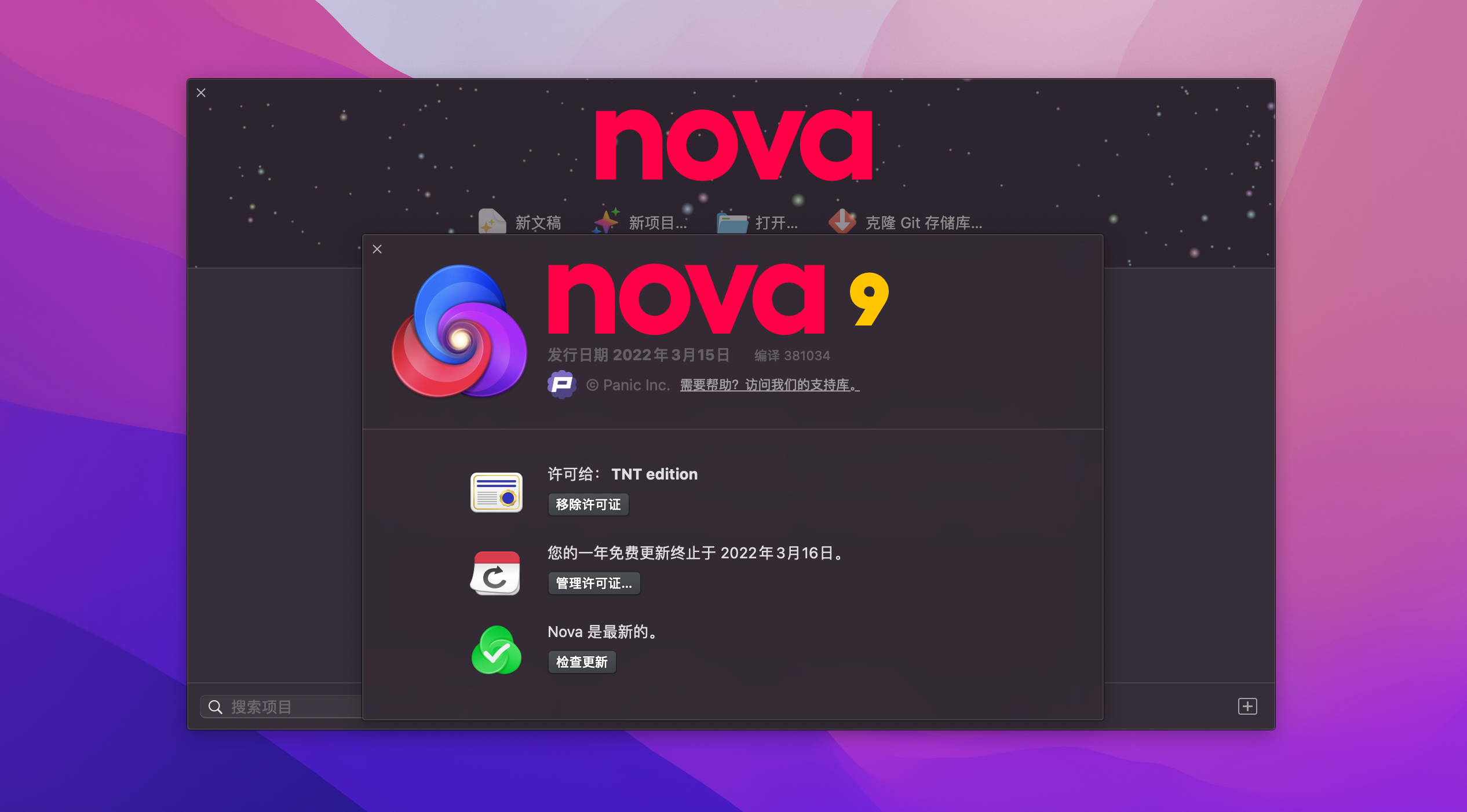 Nova v9.0 中文破解版 炫酷强大的代码编辑器插图 Nova v9.0 中文破解版 炫酷强大的代码编辑器