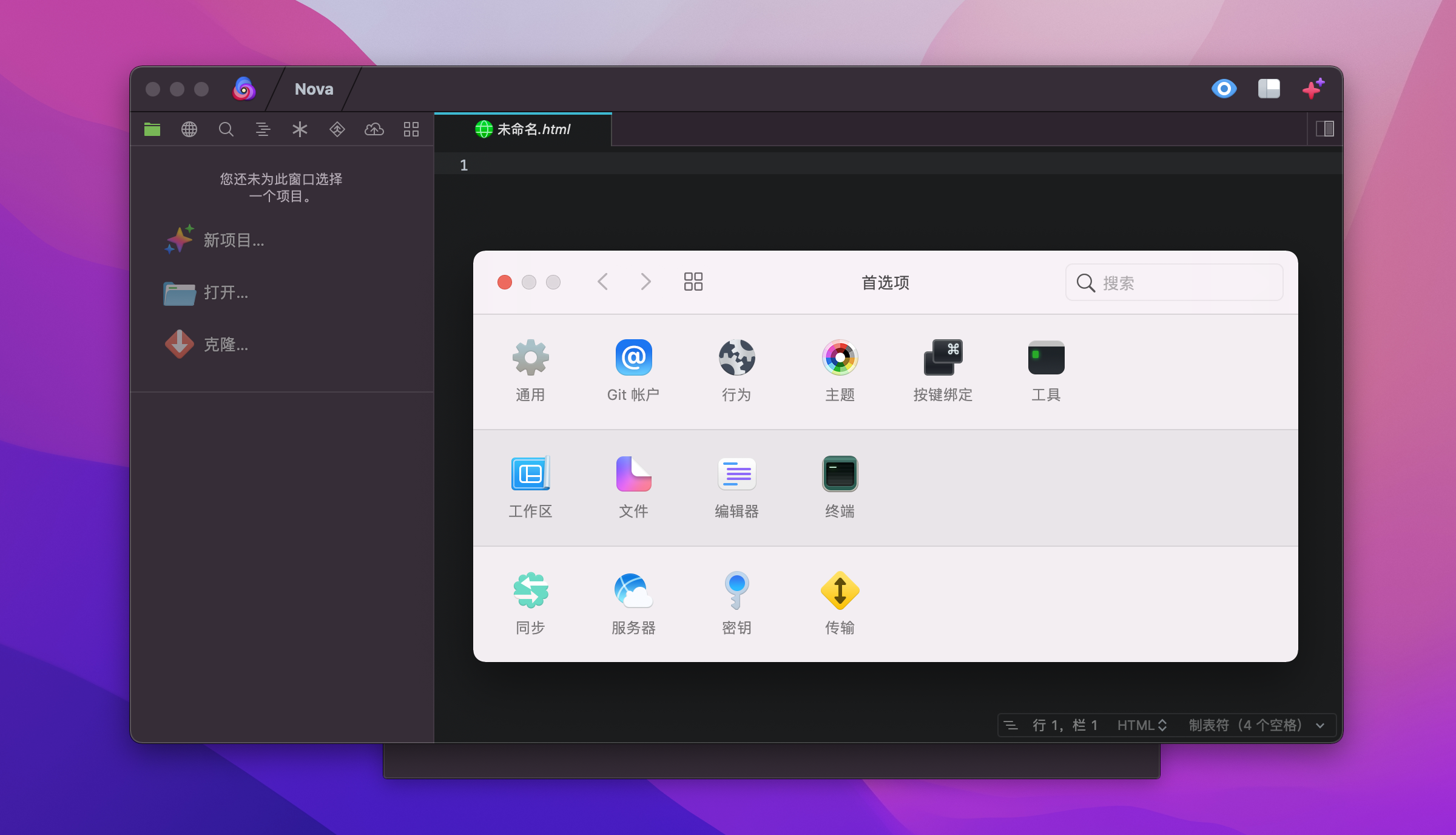 Nova v9.0 中文破解版 炫酷强大的代码编辑器插图1 Nova v9.0 中文破解版 炫酷强大的代码编辑器