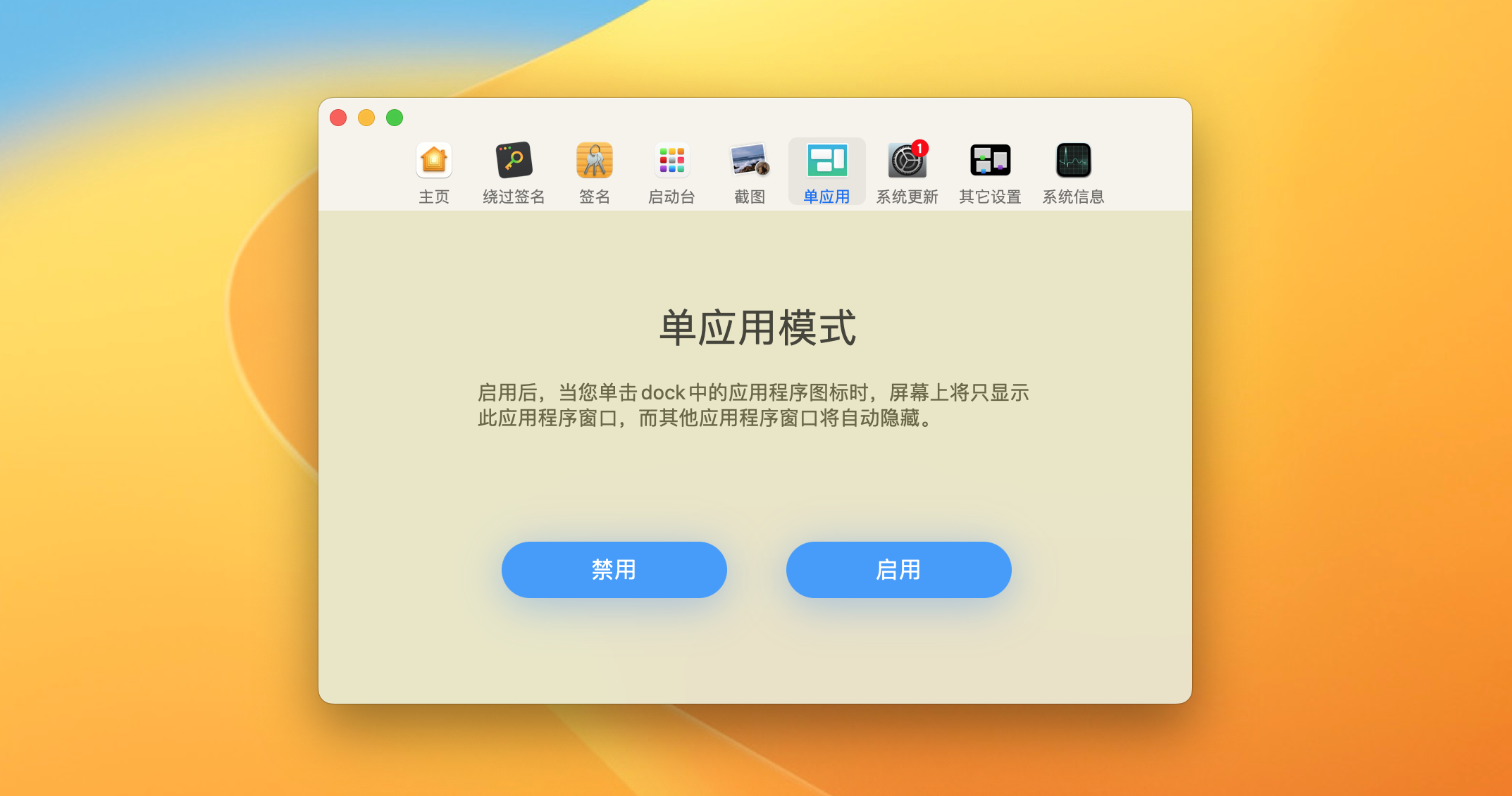 macOS小助手 v1.3.1(13) 中文版 mac常用命令集合插图5 macOS小助手 v1.3.1(13) 中文版 mac常用命令集合