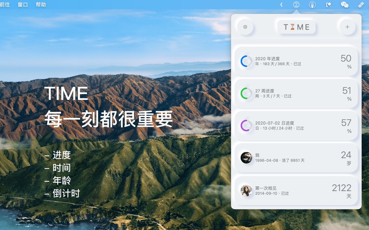 TIME 1.10中文版 状态栏时间记录应用插图 TIME 1.10中文版 状态栏时间记录应用