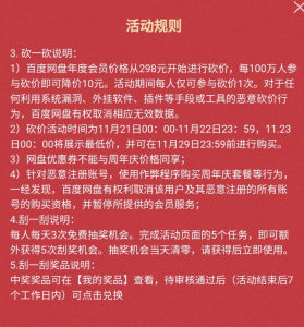 百度网盘七周年活动,真香大狂欢插图1 百度网盘七周年活动,真香大狂欢