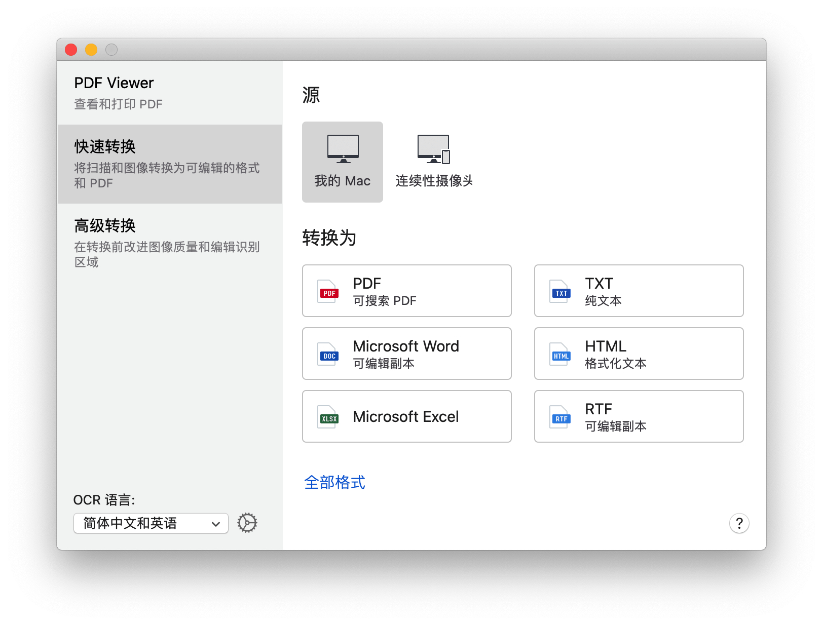 OCR图片文字识别及PDF转换 – ABBYY FineReader Pro for Mac v15.0.3中文破解版插图 OCR图片文字识别及PDF转换 – ABBYY FineReader Pro for Mac v15.0.3中文破解版