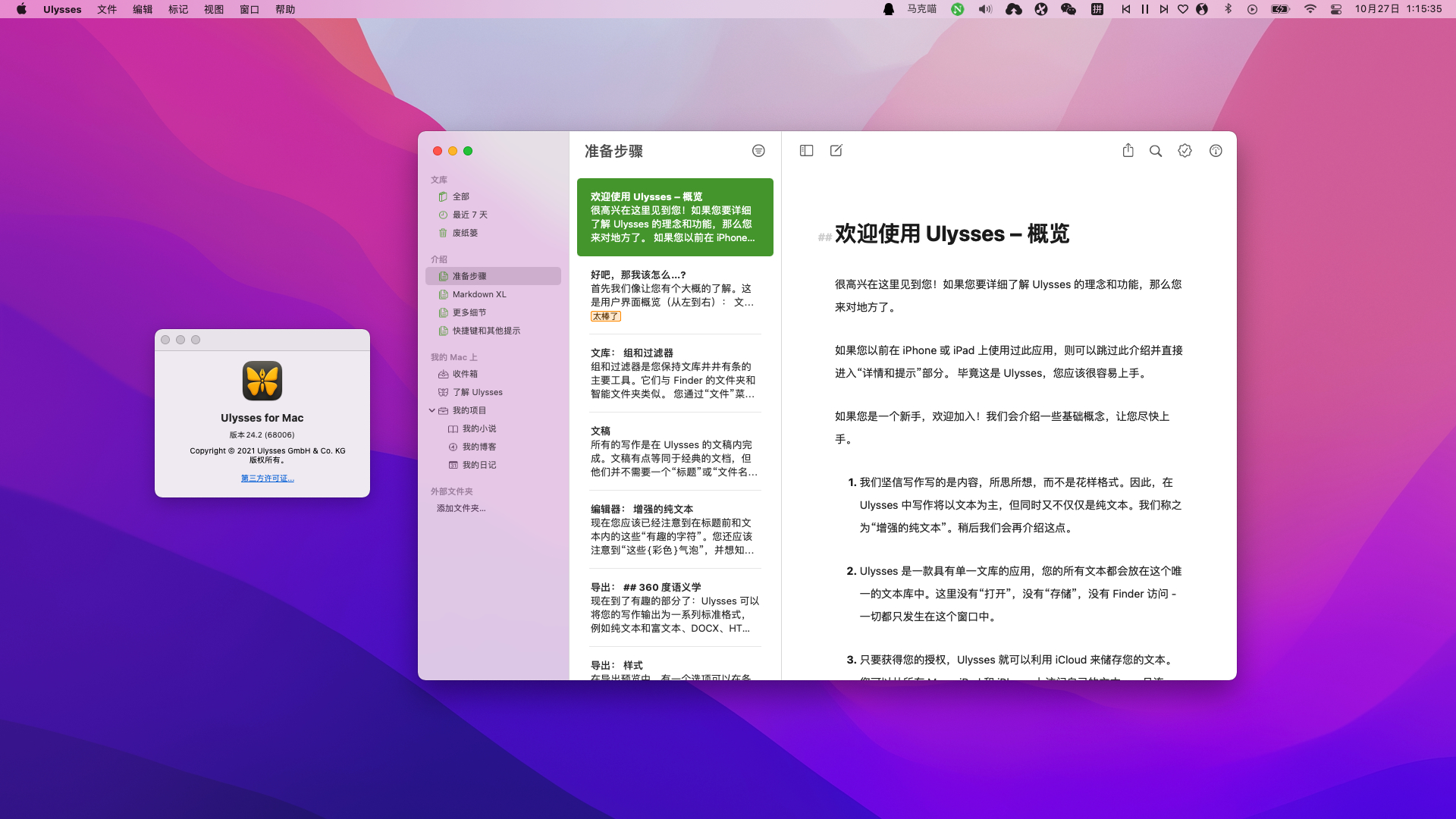 Ulysses v27 中文直装破解版 优秀的markdown写作软件插图 Ulysses v27 中文直装破解版 优秀的markdown写作软件