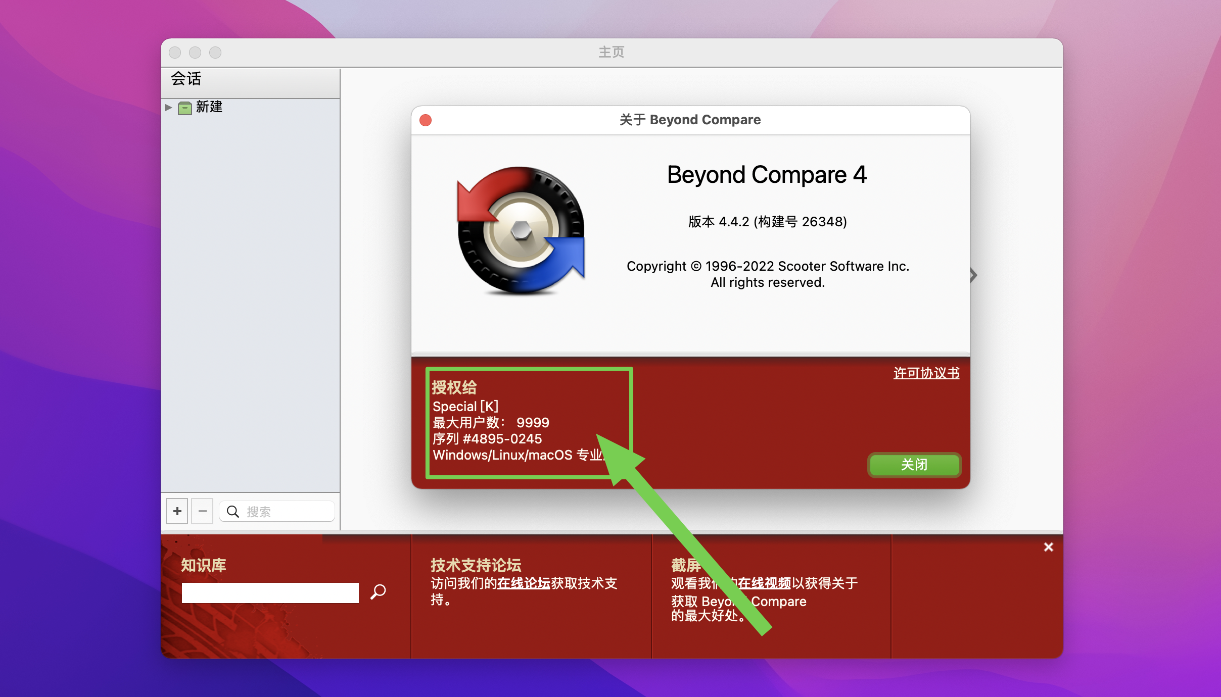Beyond Compare 4 for Mac v4.4.4(27058)中文版 文件同步对比软件插图 Beyond Compare 4 for Mac v4.4.4(27058)中文版 文件同步对比软件