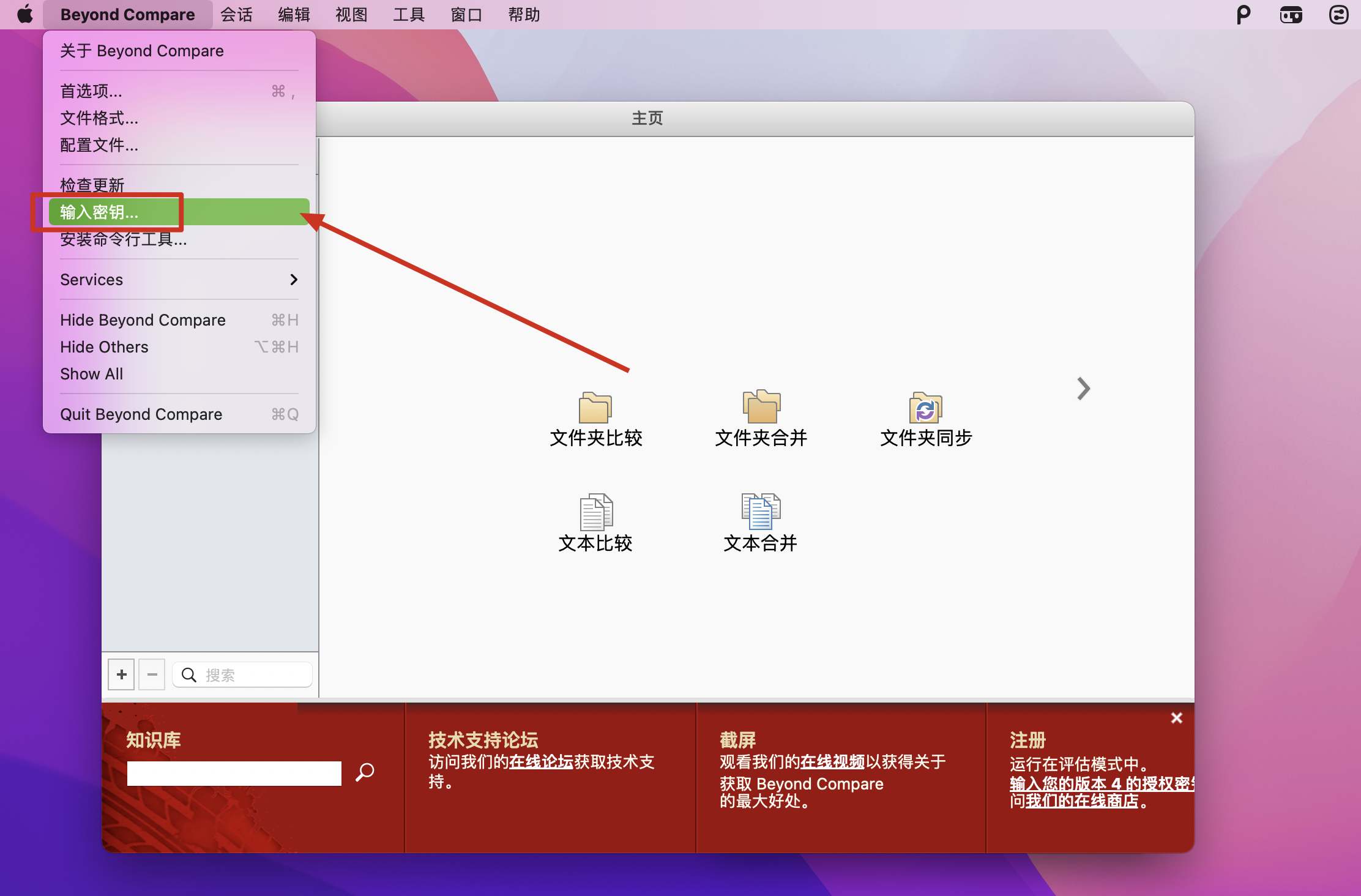 Beyond Compare 4 for Mac v4.4.4(27058)中文版 文件同步对比软件插图3 Beyond Compare 4 for Mac v4.4.4(27058)中文版 文件同步对比软件
