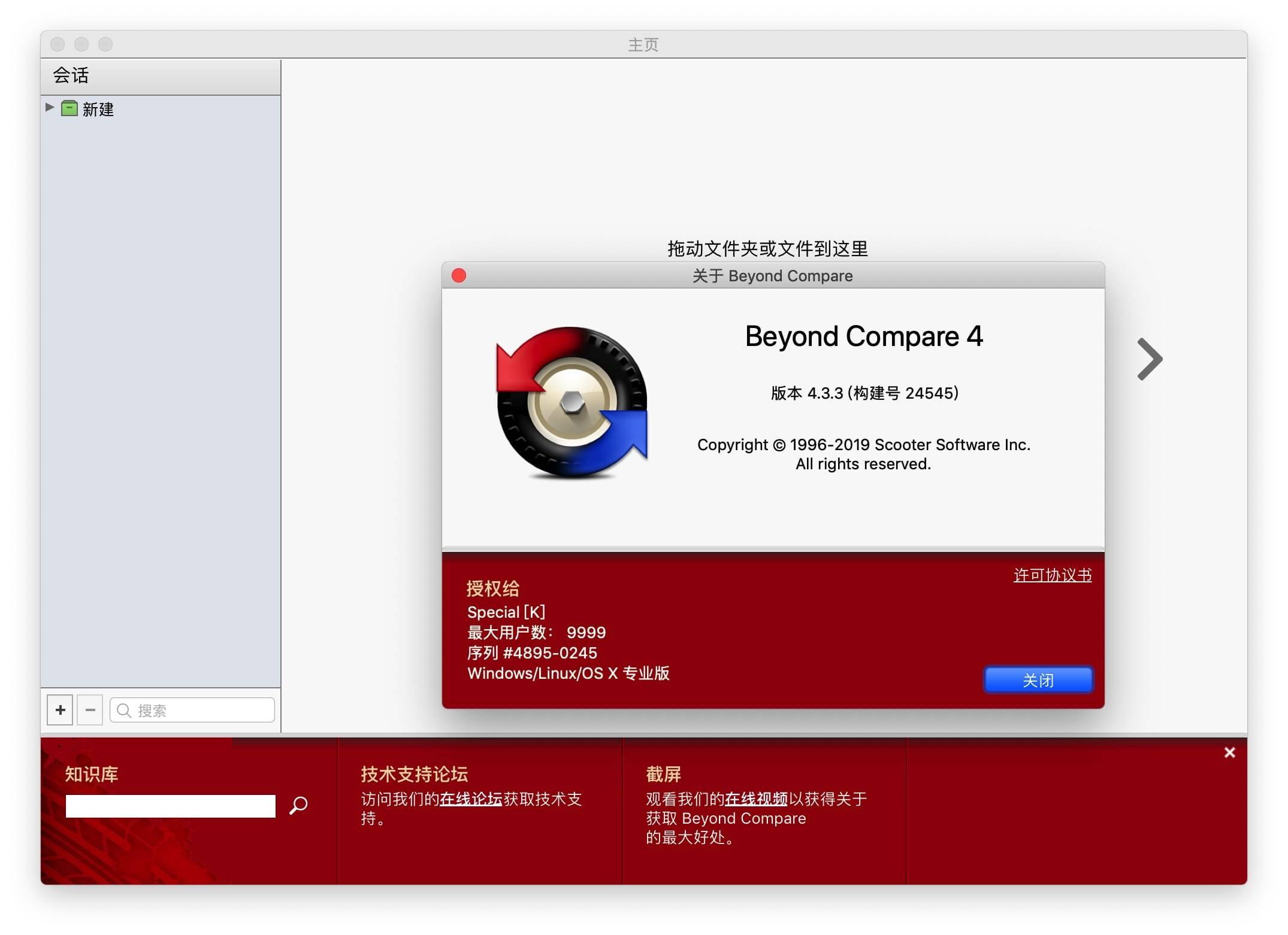 Beyond Compare for Mac 4.3.4.24657 文件对比利器 办公工具 第2张- Beyond Compare 4 for Mac v4.4.4(27058)中文版 文件同步对比软件